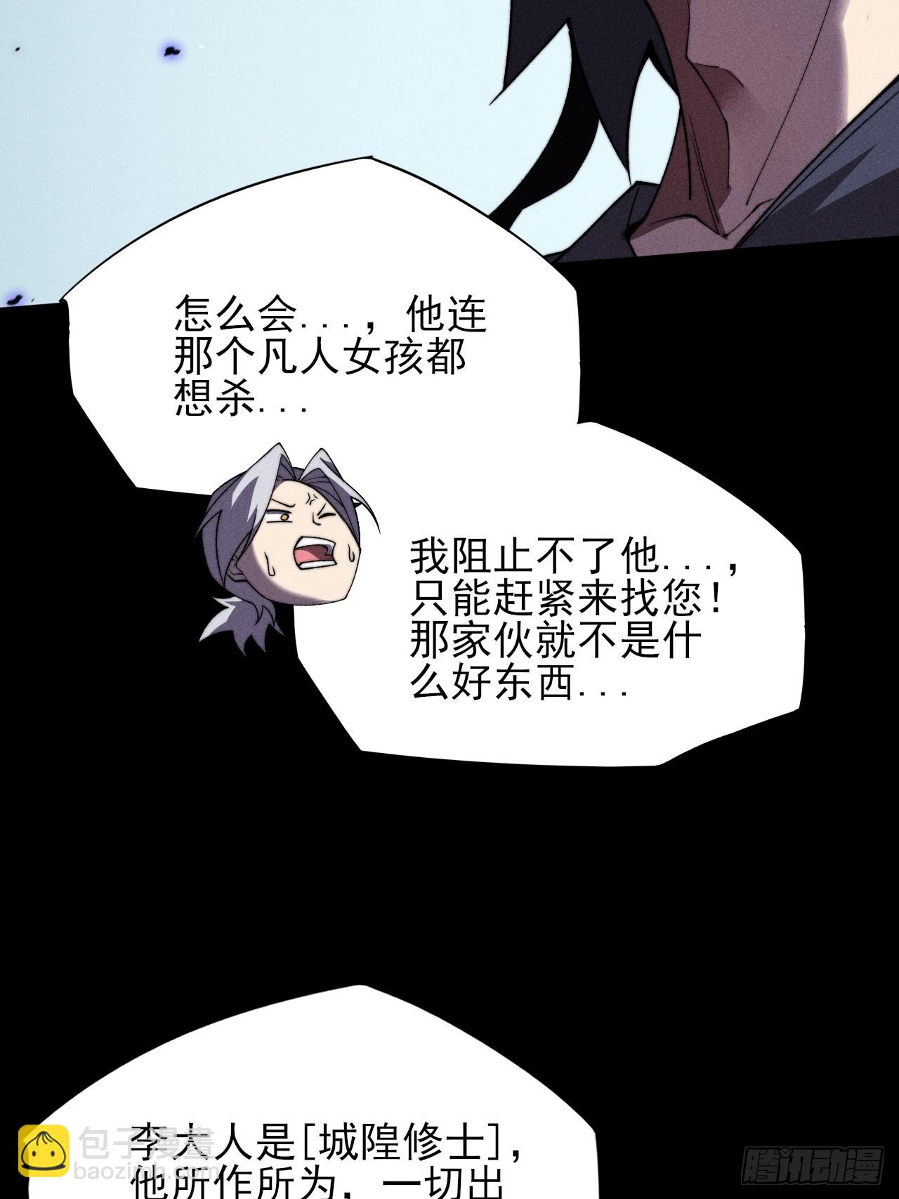 第十七章  城隍修士(1/2)-第19话