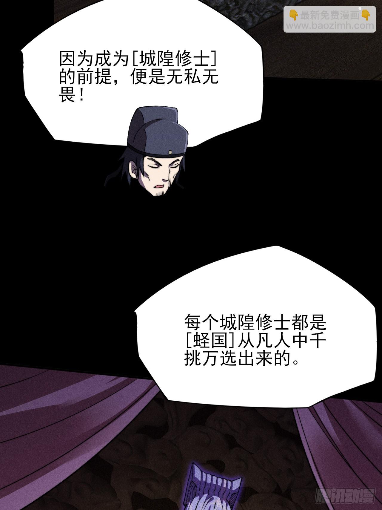 第十七章  城隍修士(1/2)-第19话
