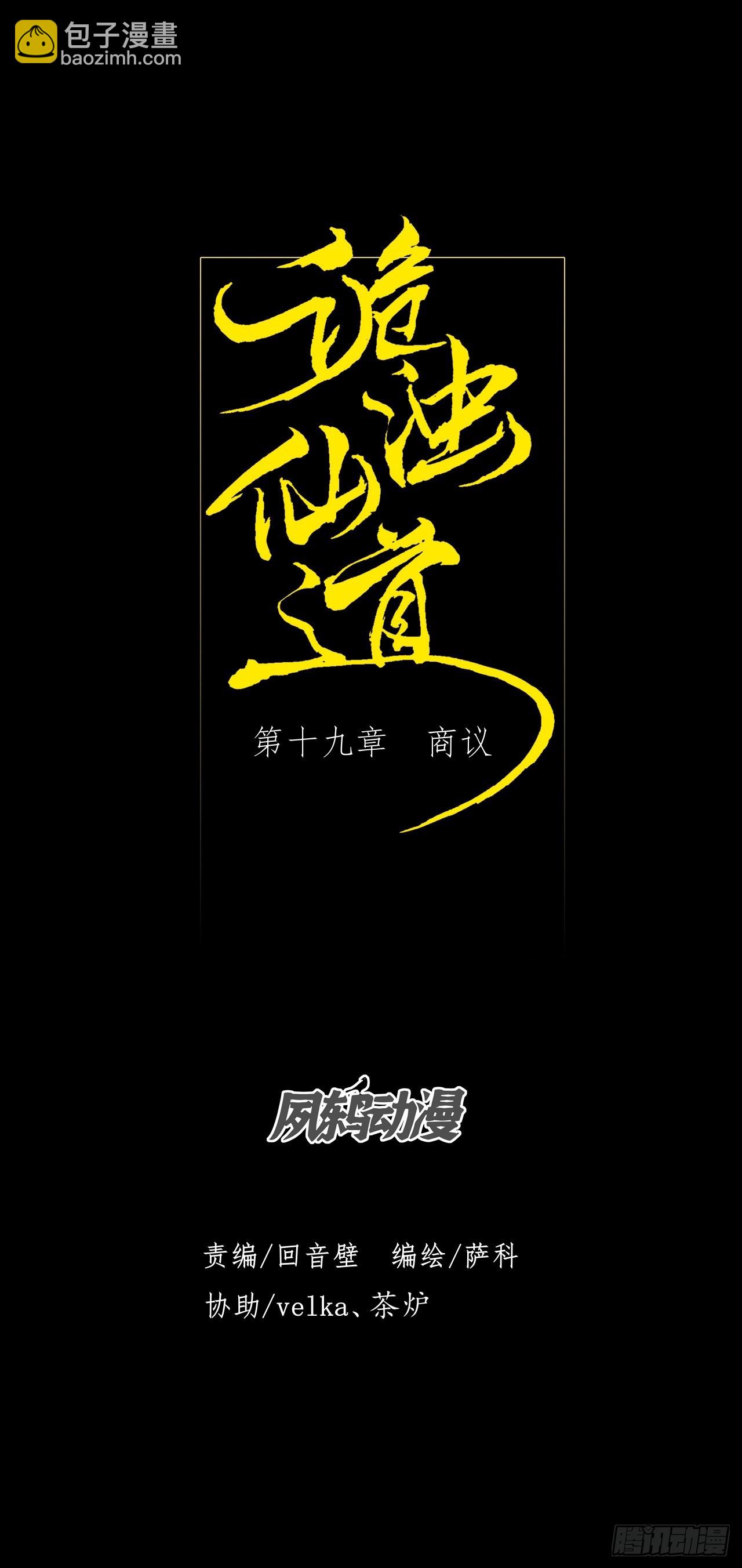 第十九章  商议(1/2)-第21话