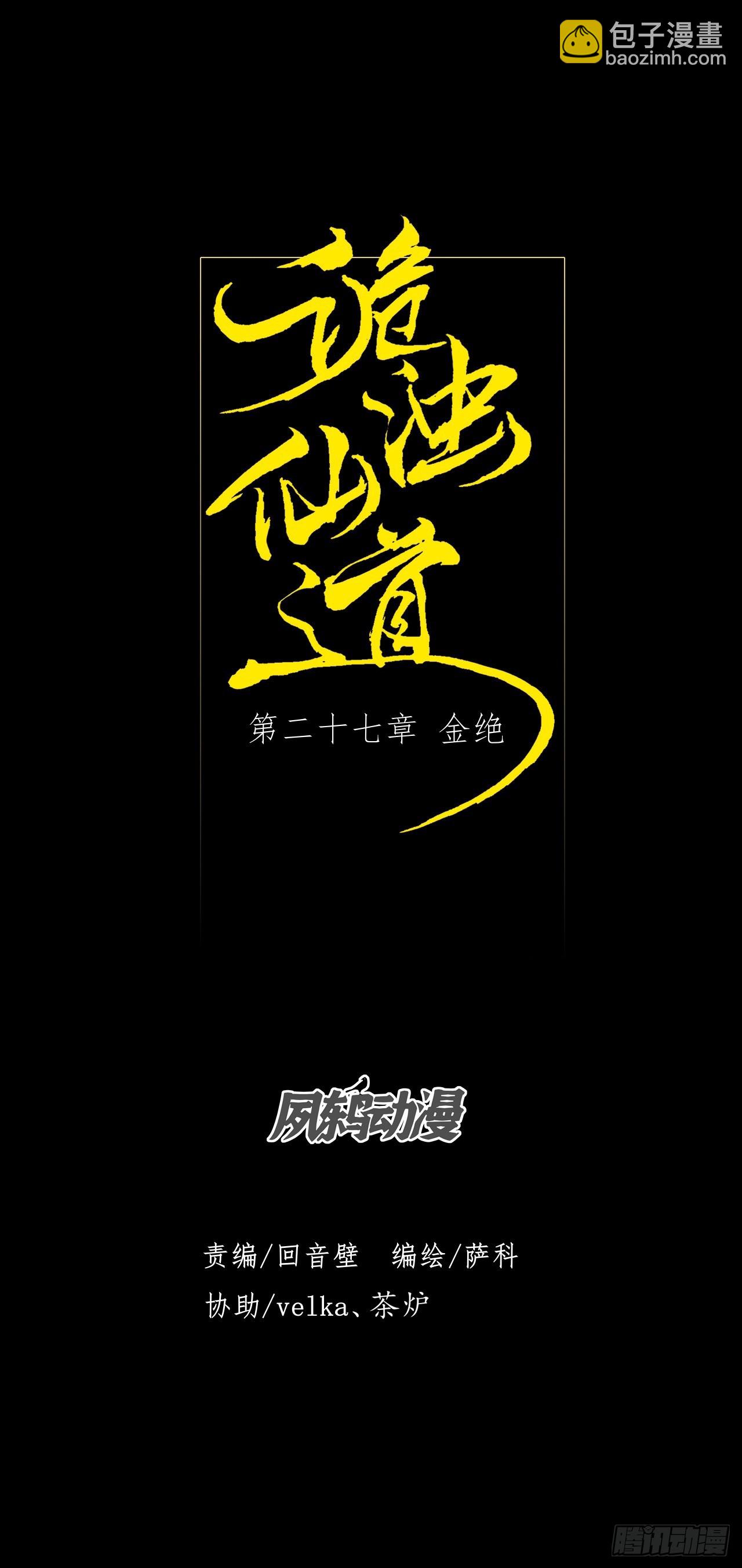 第二十七章  金绝-第29话
