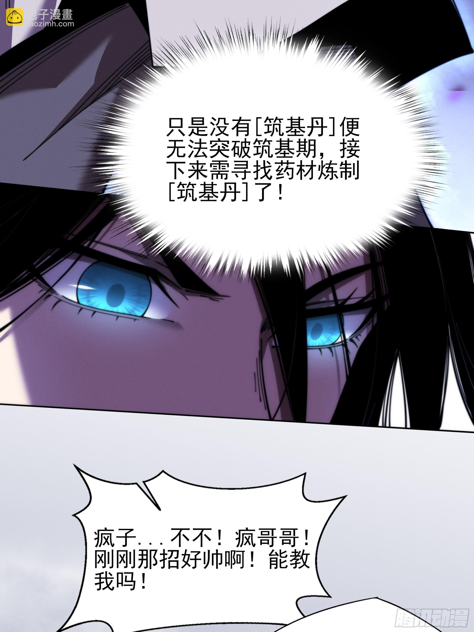 第二章/阵旗(1/2)-第3话