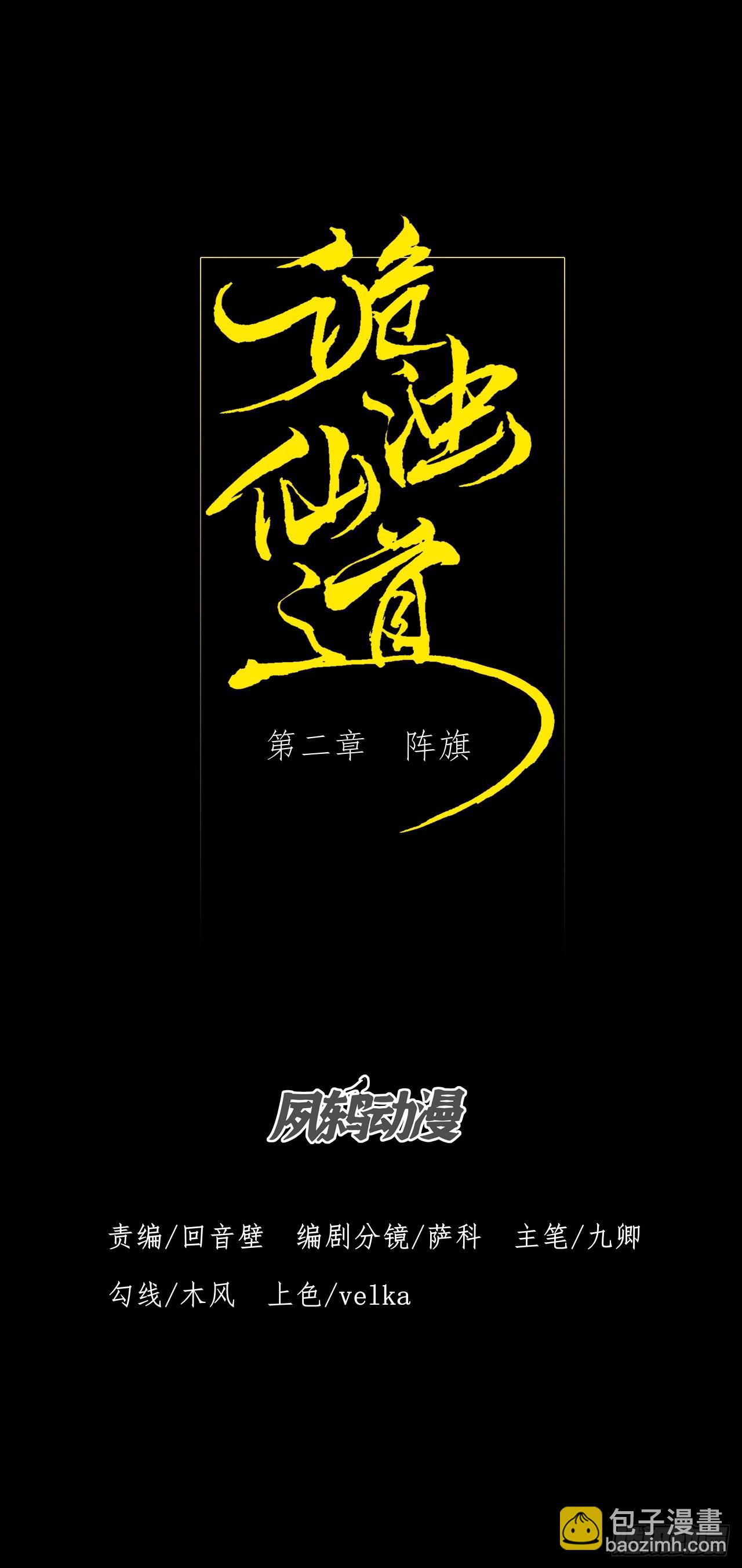 第二章/阵旗(1/2)-第3话