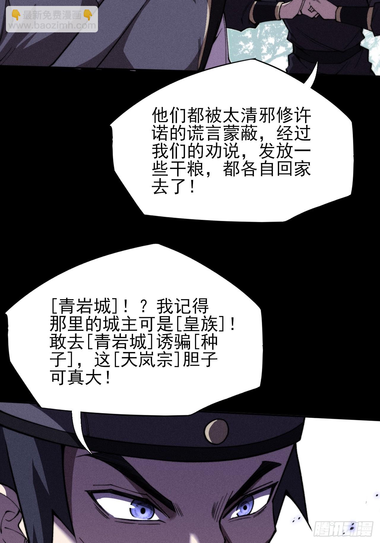 第二十九章  偶遇太清(1/2)-第31话