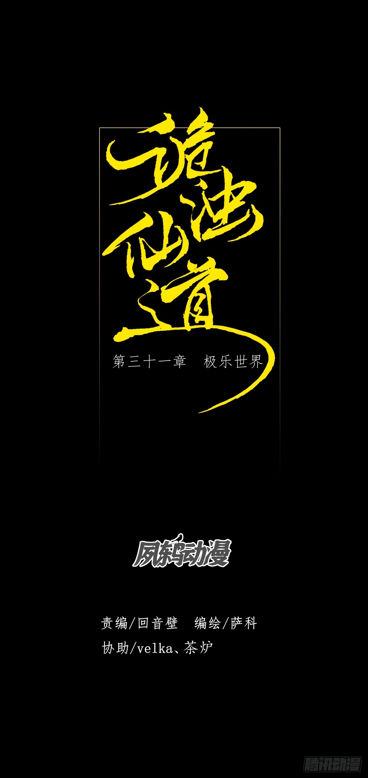 第三十一章  极乐世界-第33话