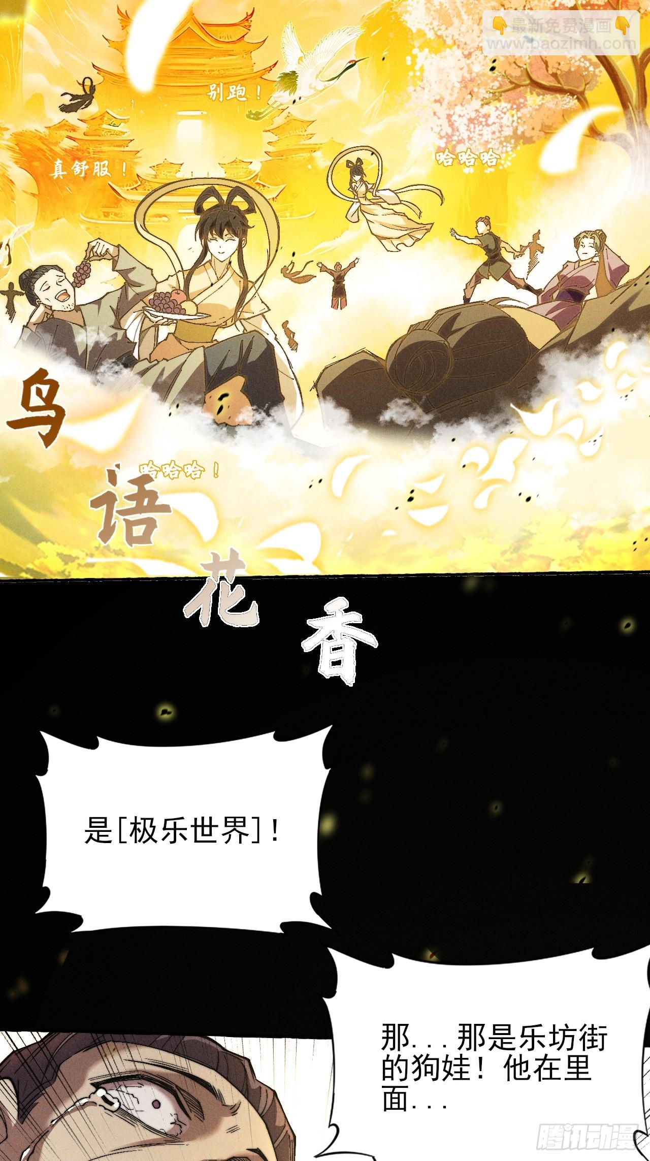 第三十一章  极乐世界-第33话