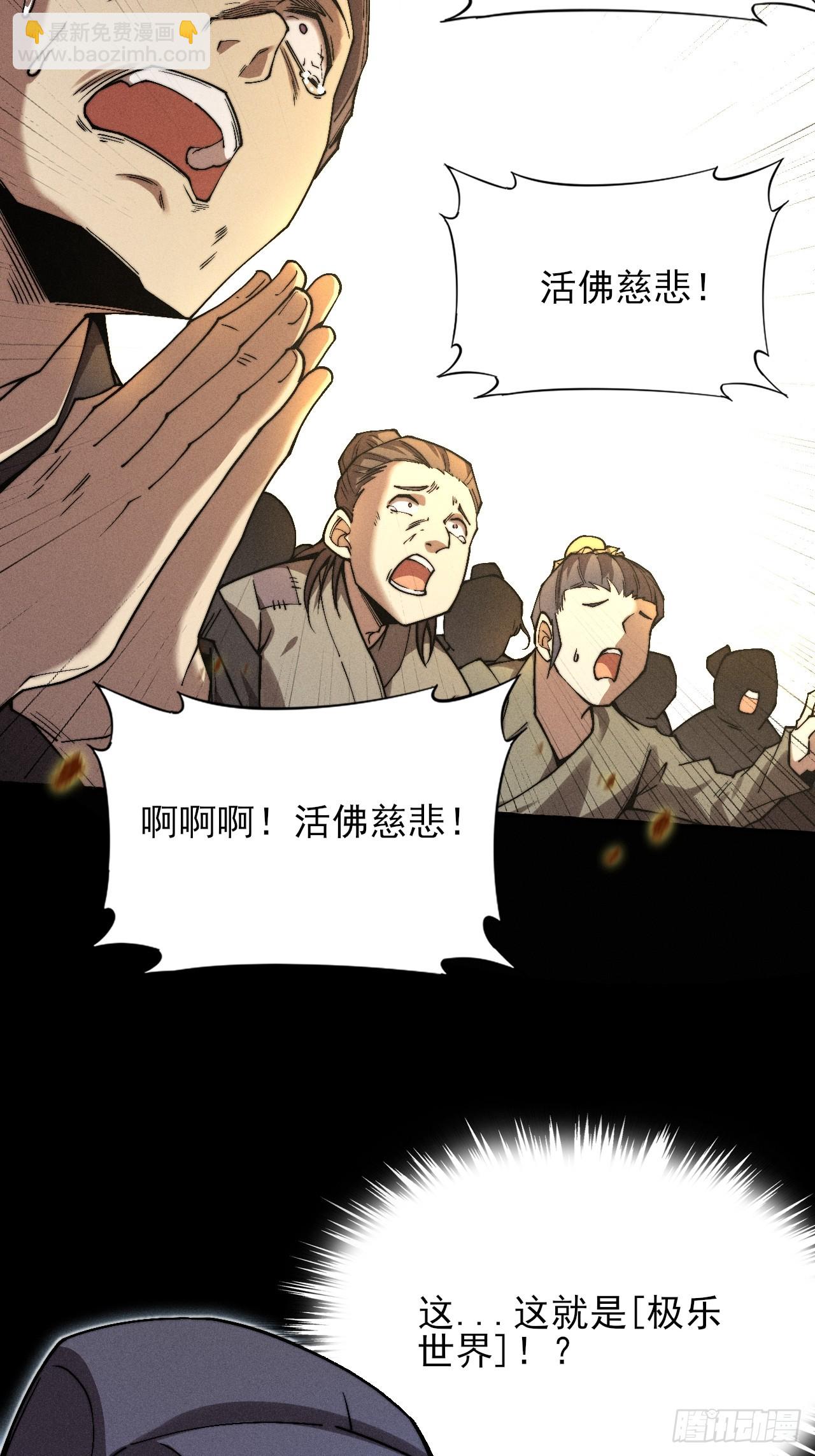 第三十一章  极乐世界-第33话
