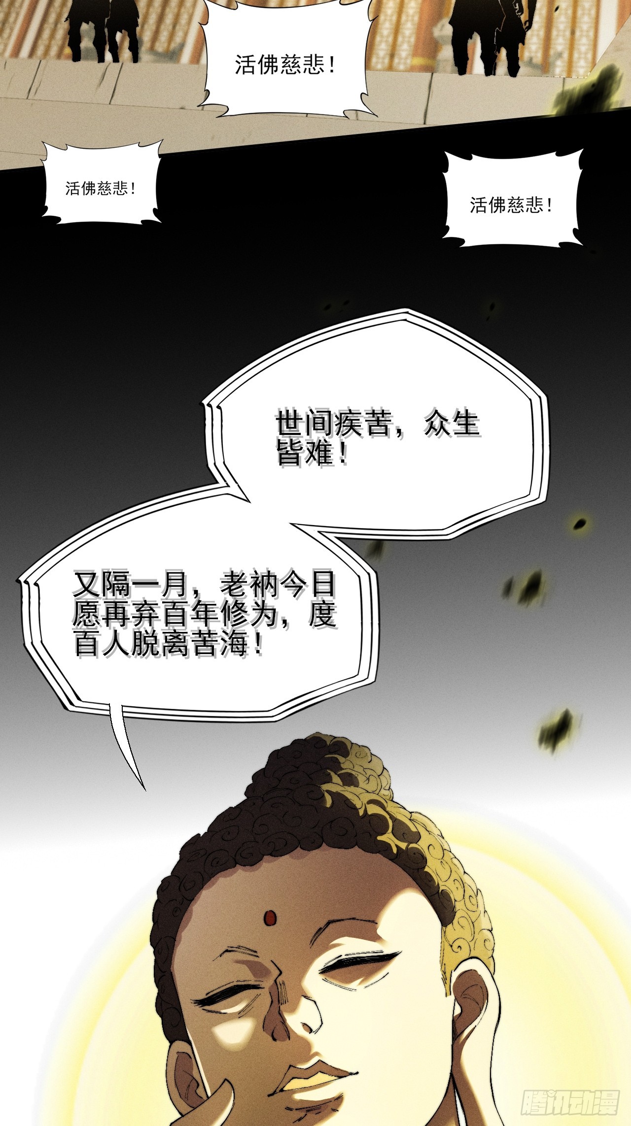 第三十一章  极乐世界-第33话