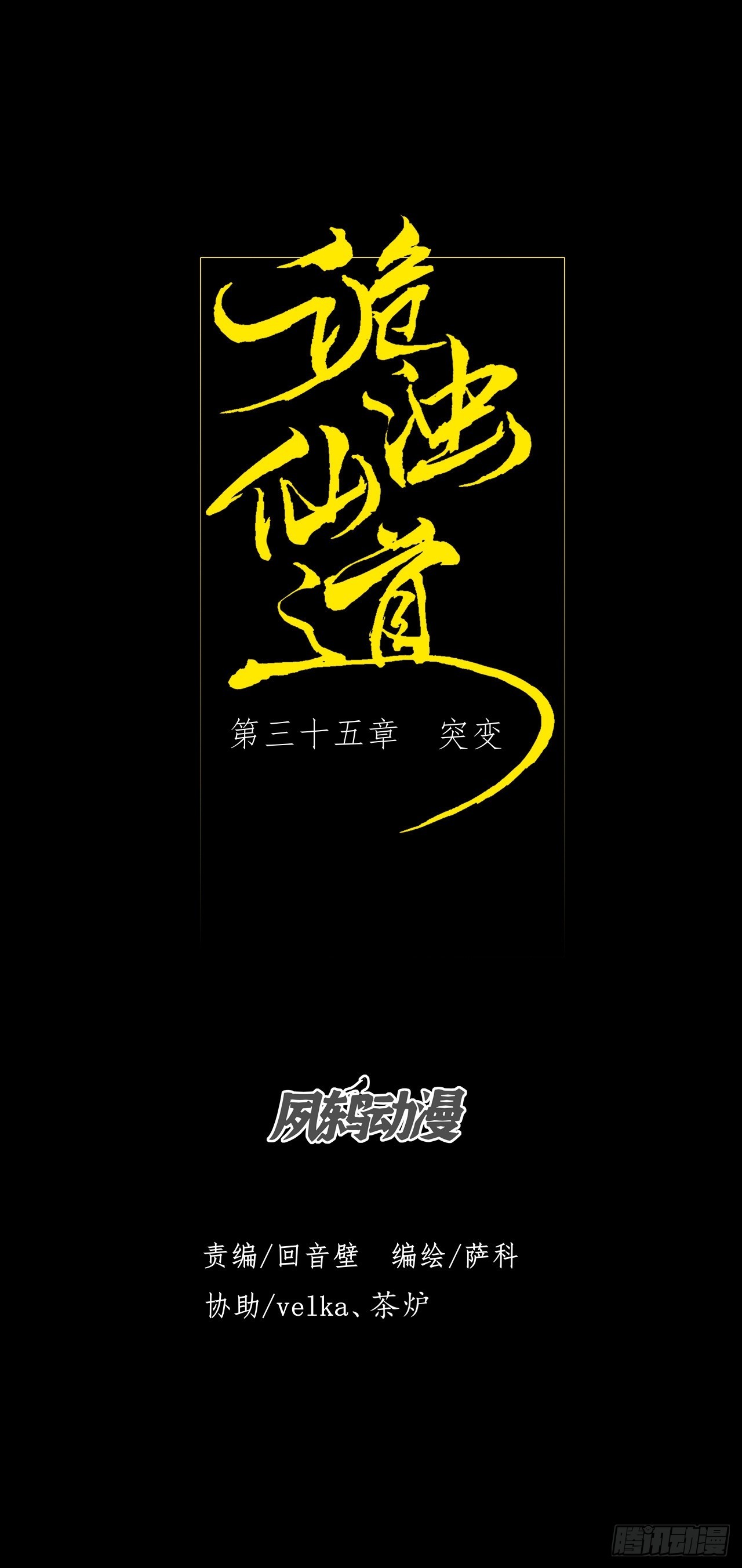 第三十五章  突变(1/2)-第37话