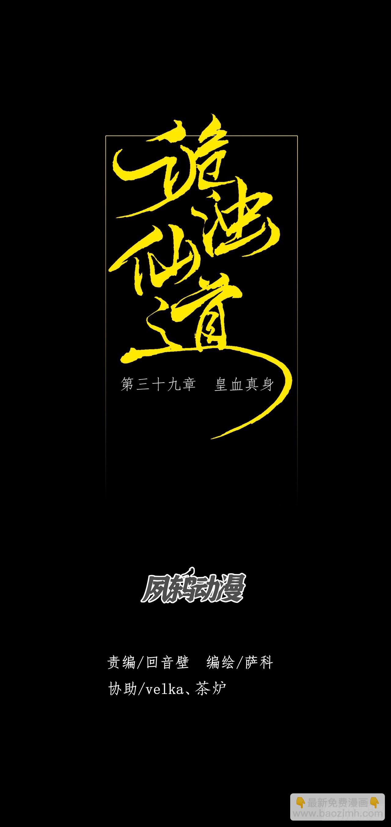 第三十九章  皇血真身-第41话
