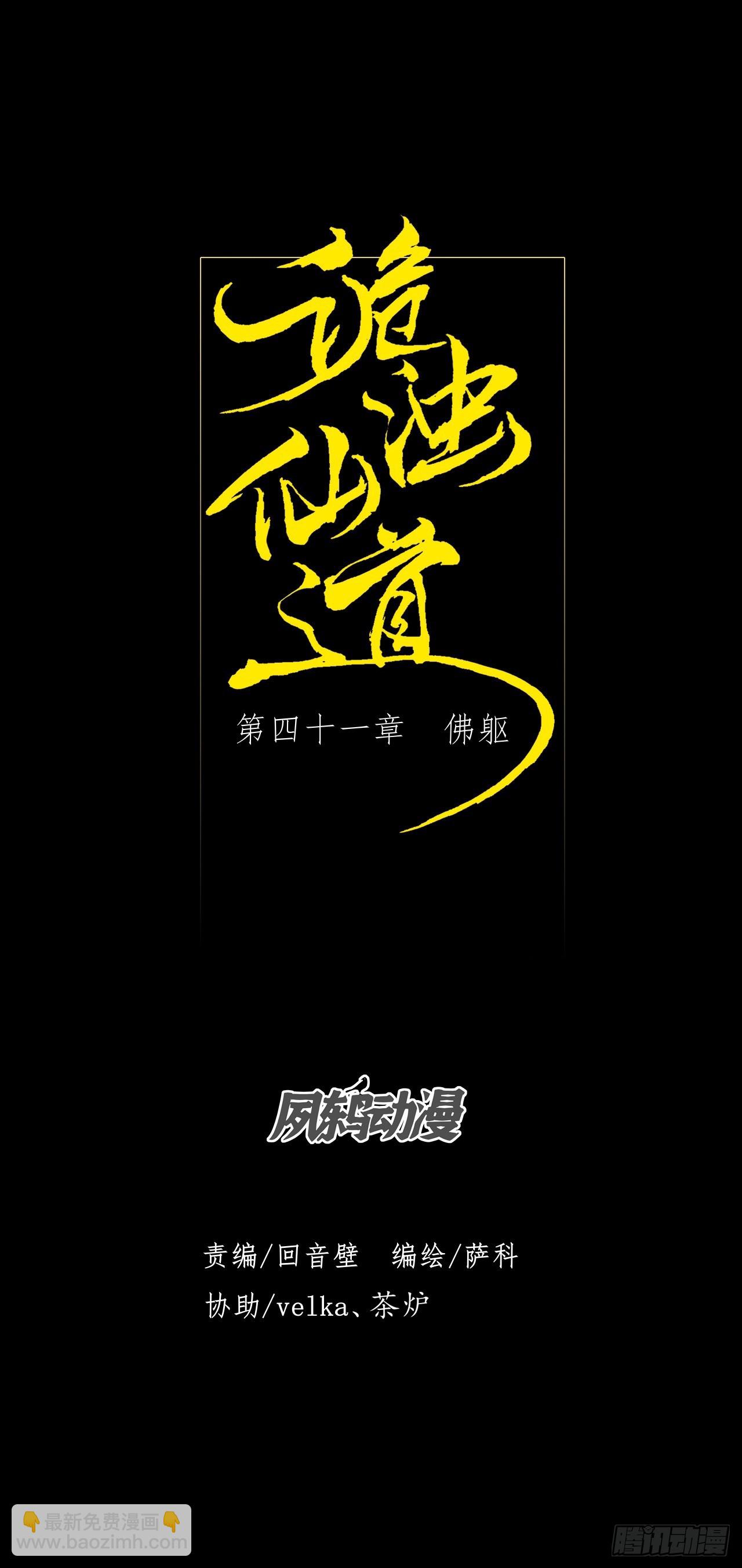 第四十一章  佛躯(1/2)-第43话