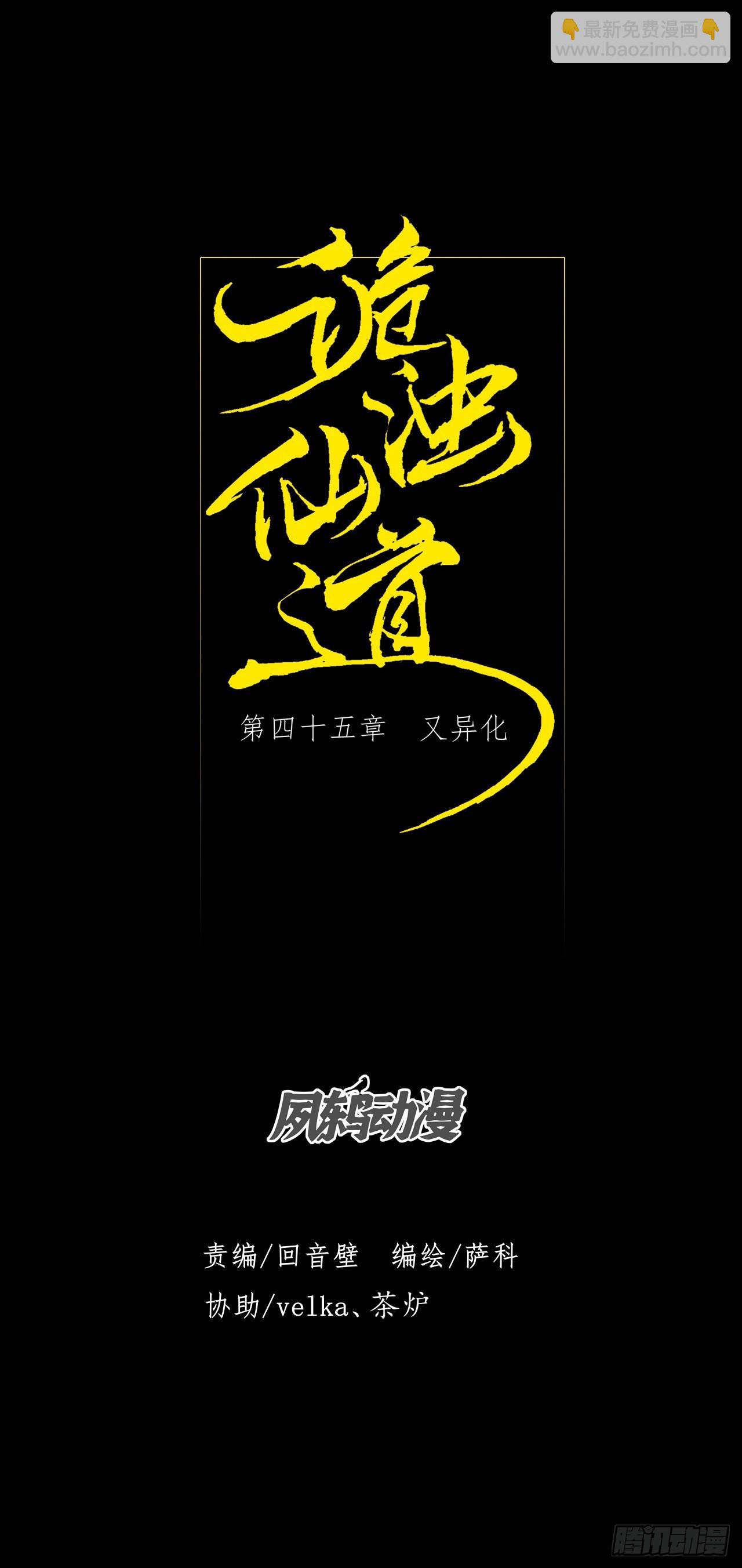 第四十五章  又异化(1/2)-第47话