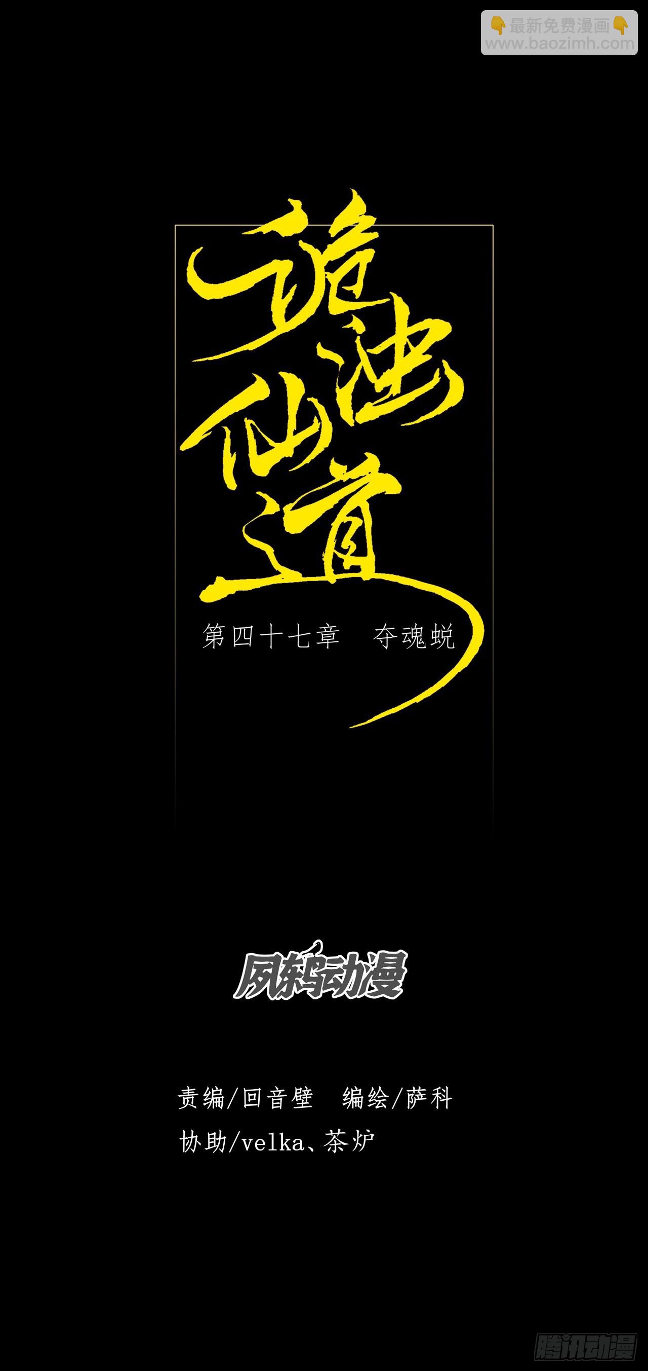 第四十七章  夺魂蜕(1/2)-第49话
