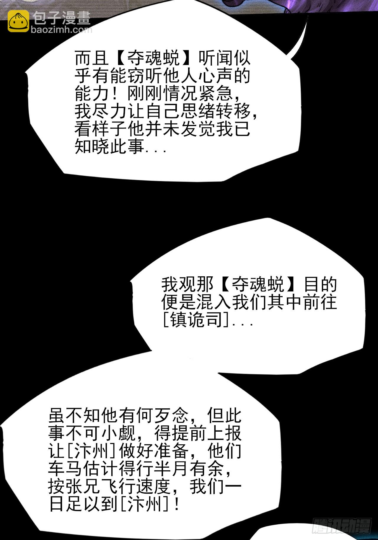 第四十七章  夺魂蜕(1/2)-第49话