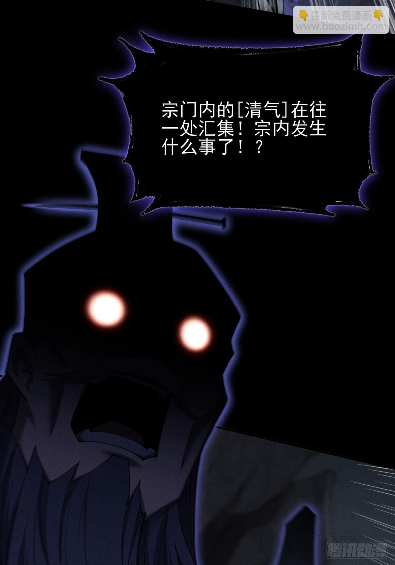 第四章/太清仙尊(1/2)-第5话