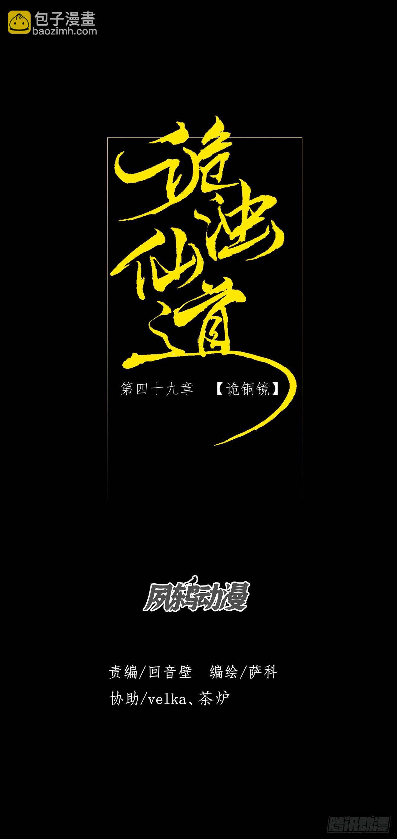 第四十九章  【诡铜镜】(1/2)-第51话