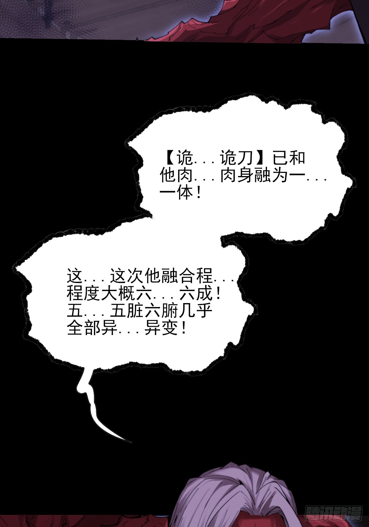 第五十九章  兑换【诡异】(1/2)-第61话