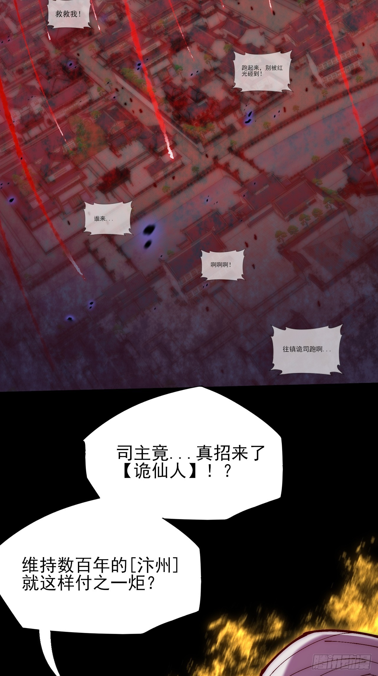 第六十五章  诡仙人(1/2)-第67话