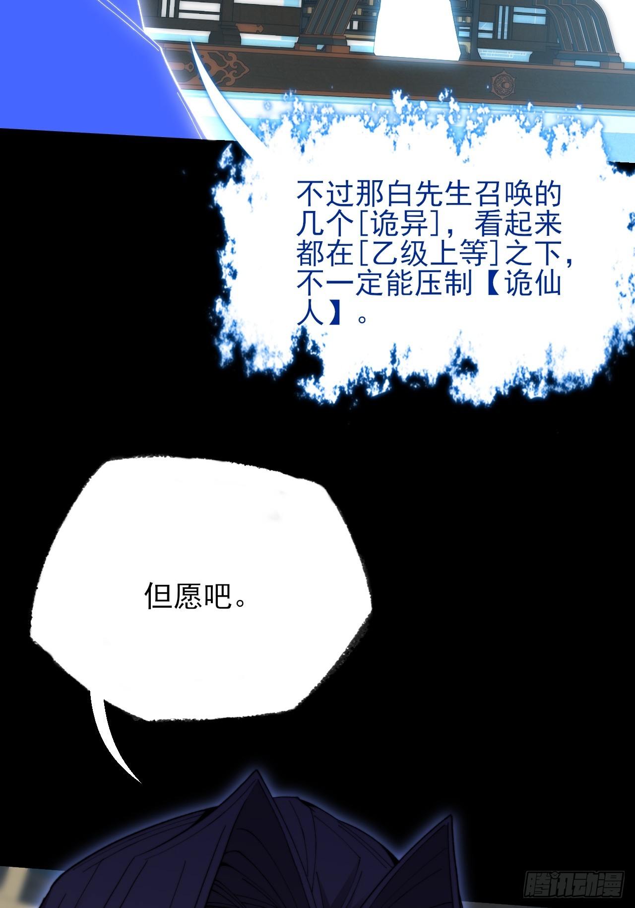 第六十七话  诡力(1/2)-第69话