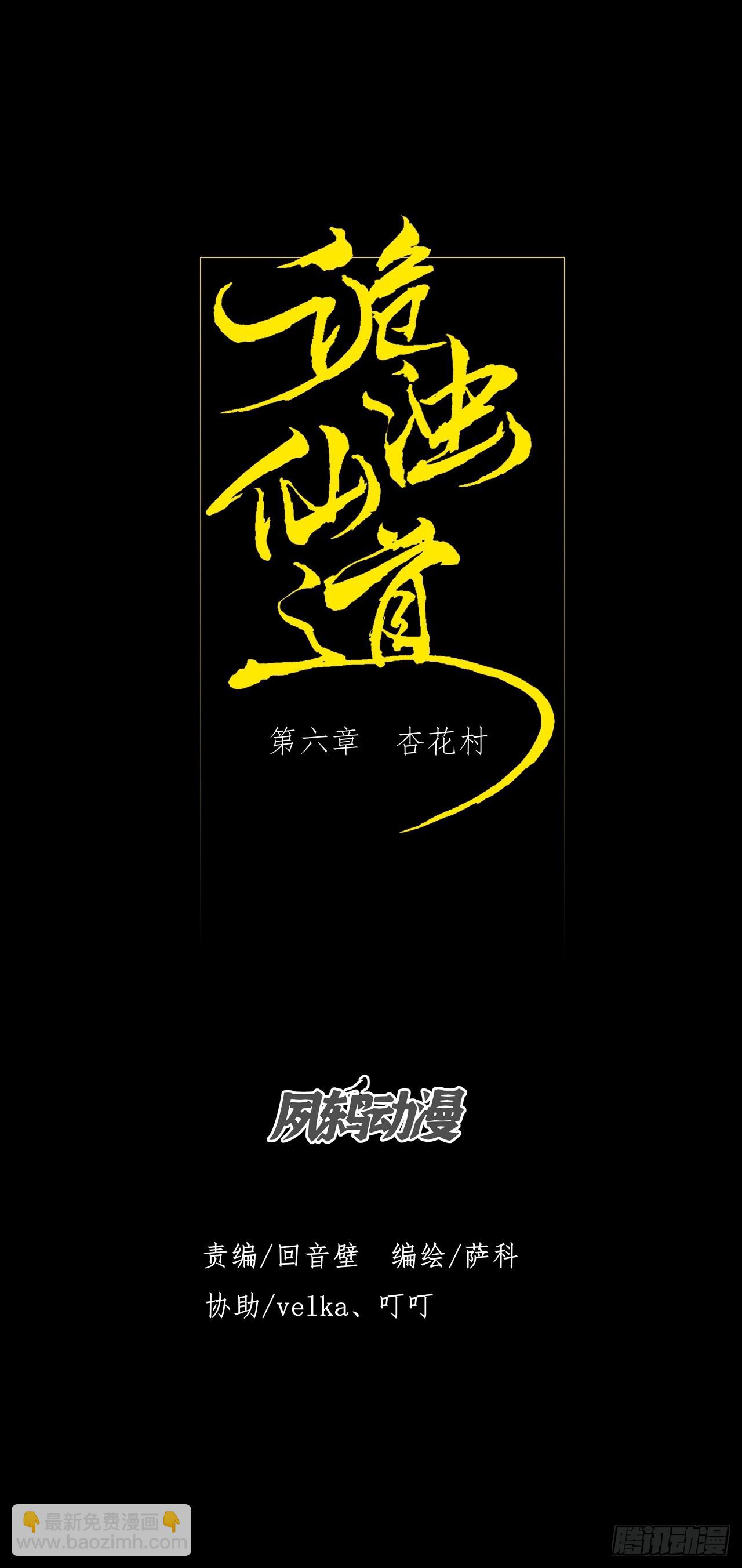 第六章/杏花村(1/2)-第7话