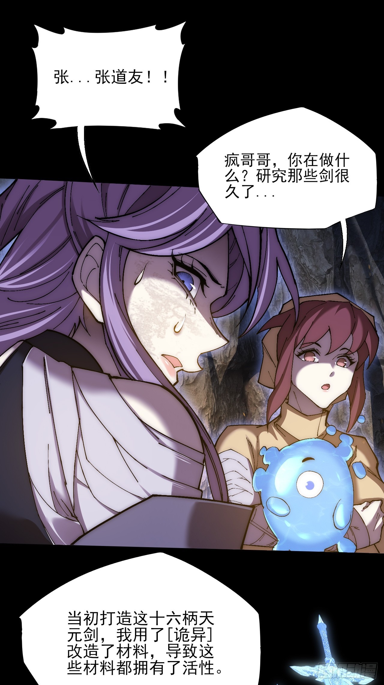 第七十五章  天元剑灵性-第77话
