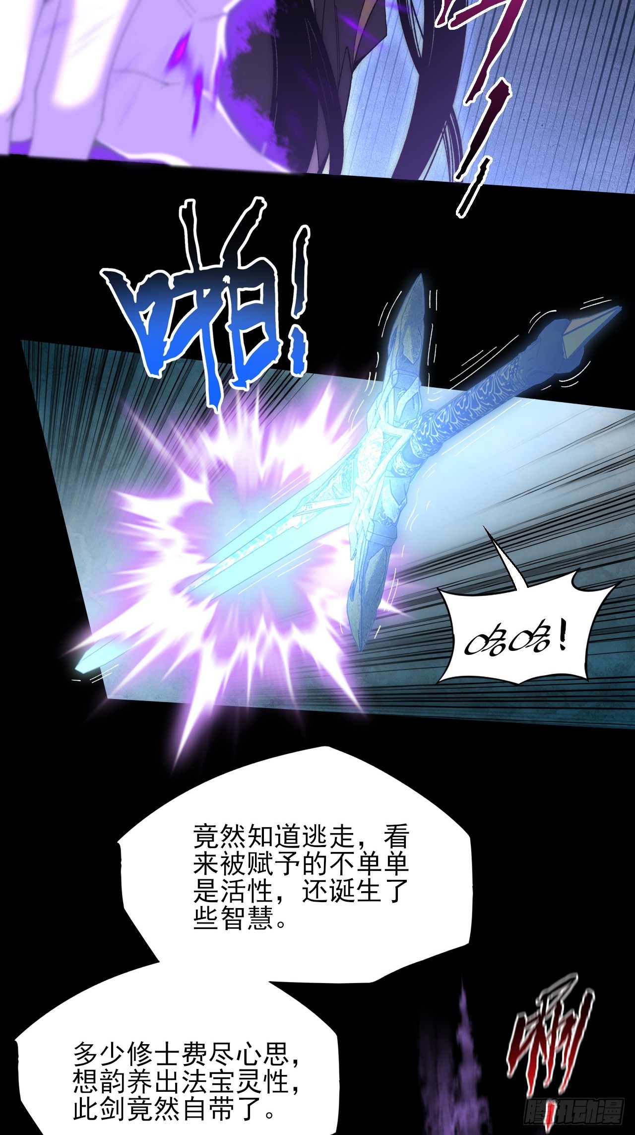 第七十五章  天元剑灵性-第77话