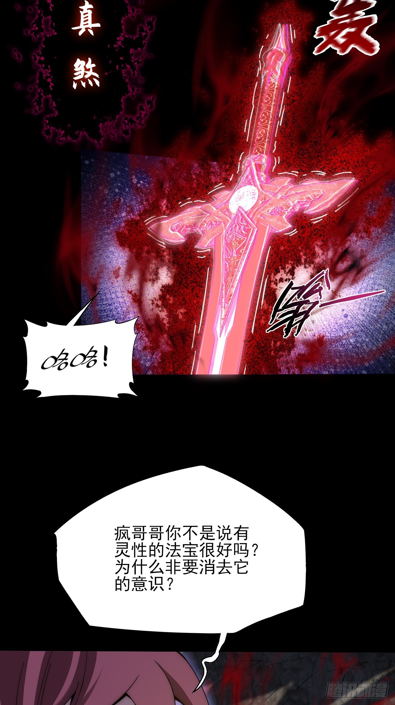 第七十五章  天元剑灵性-第77话