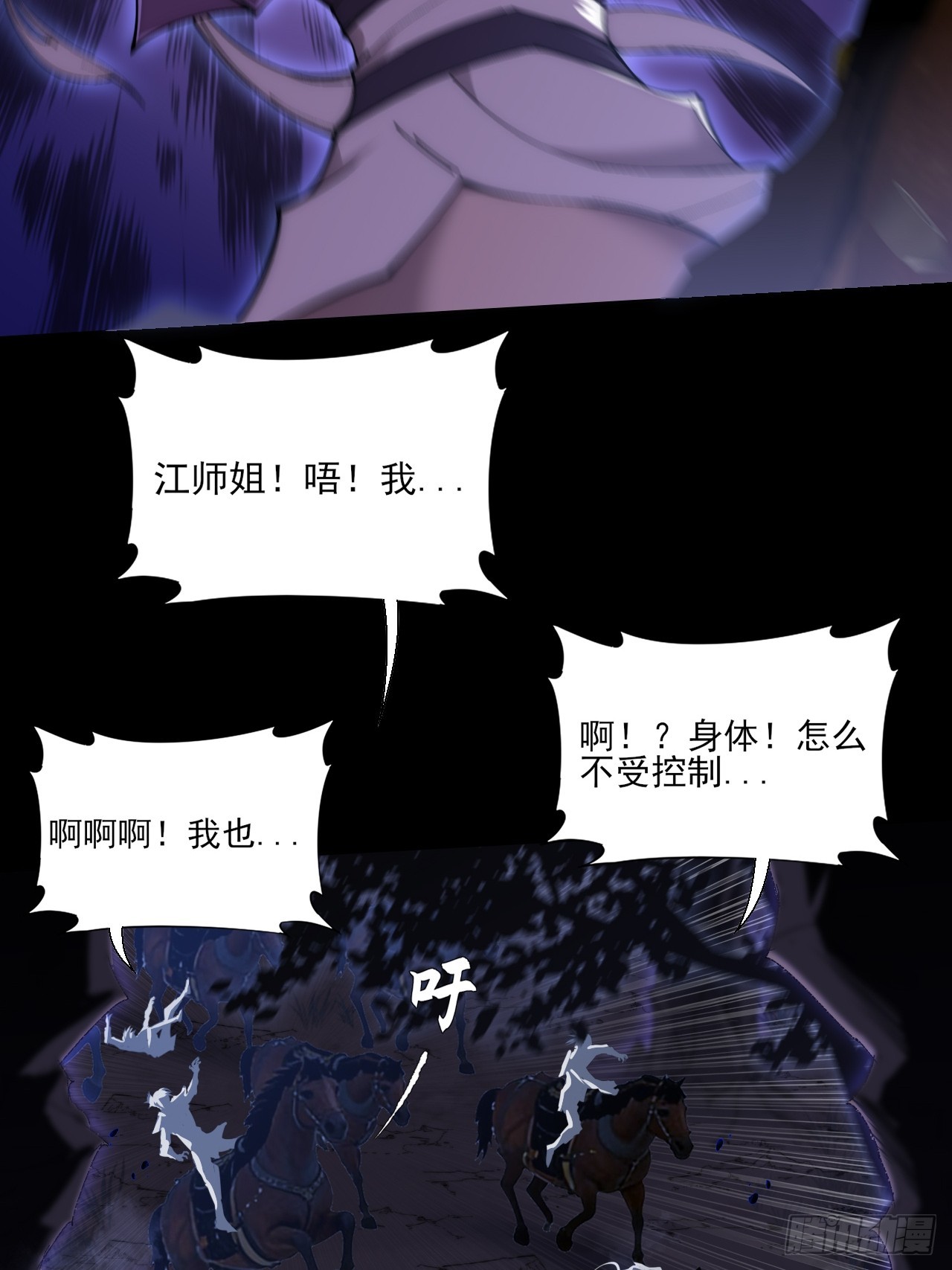 第七十七章  宗门内讧-第79话