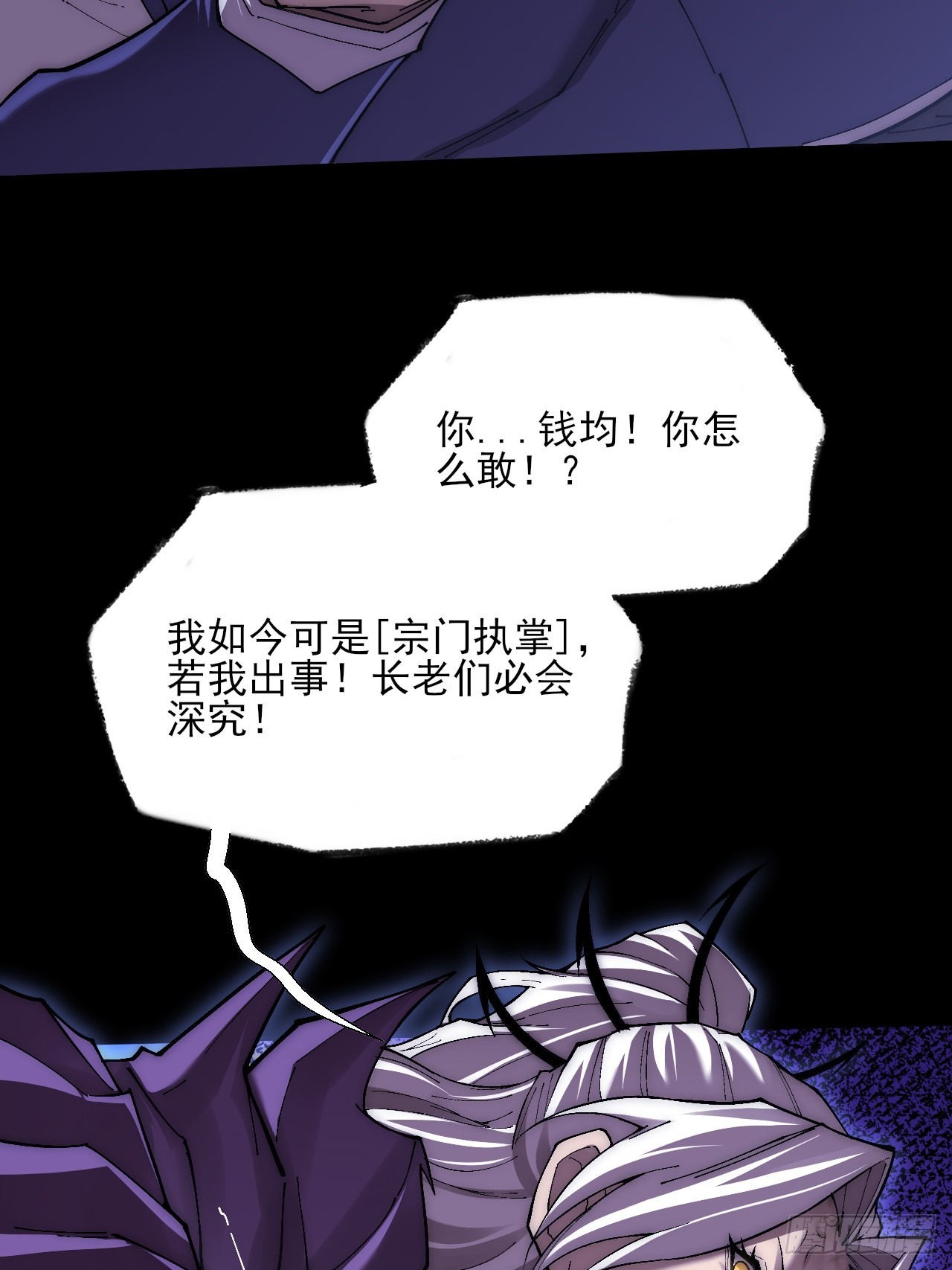 第七十七章  宗门内讧-第79话