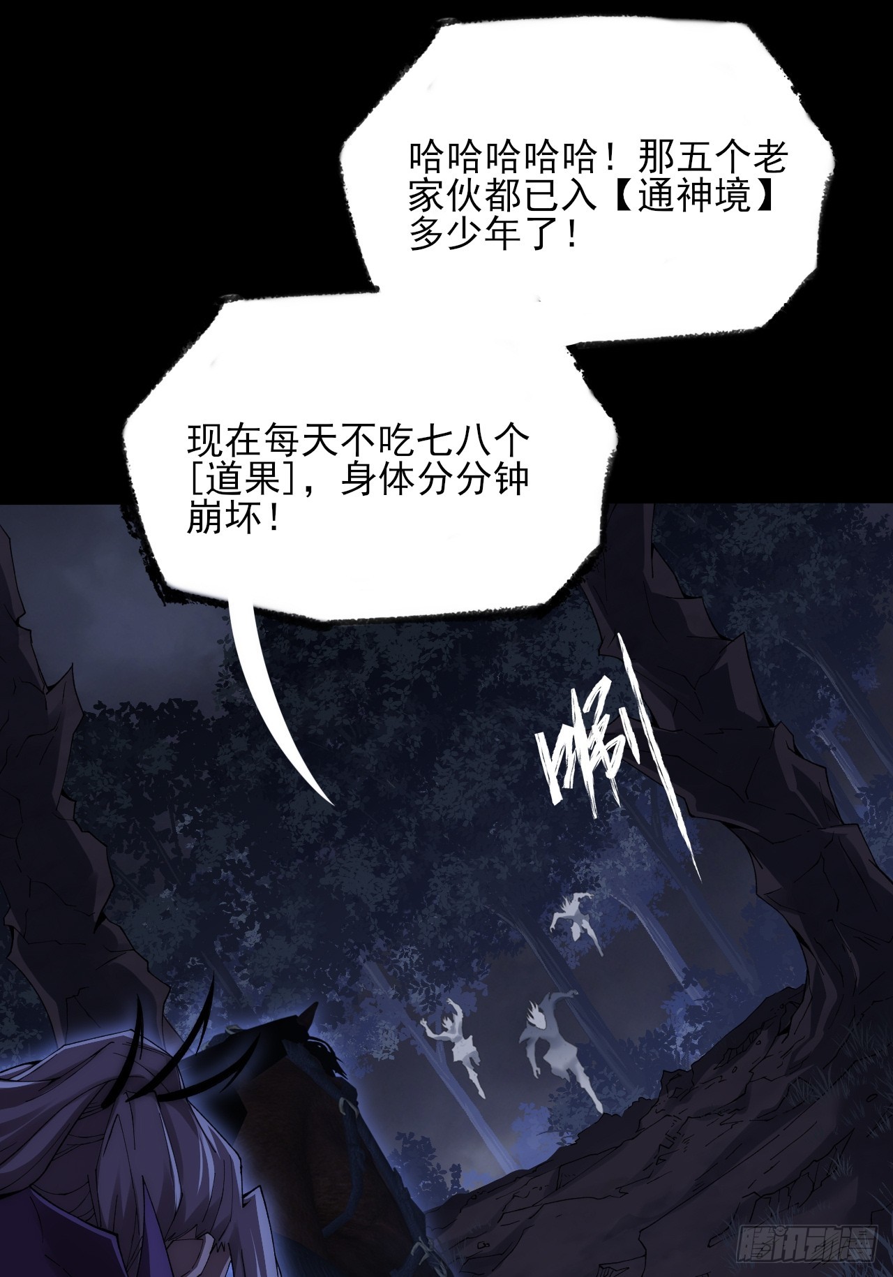 第七十七章  宗门内讧-第79话