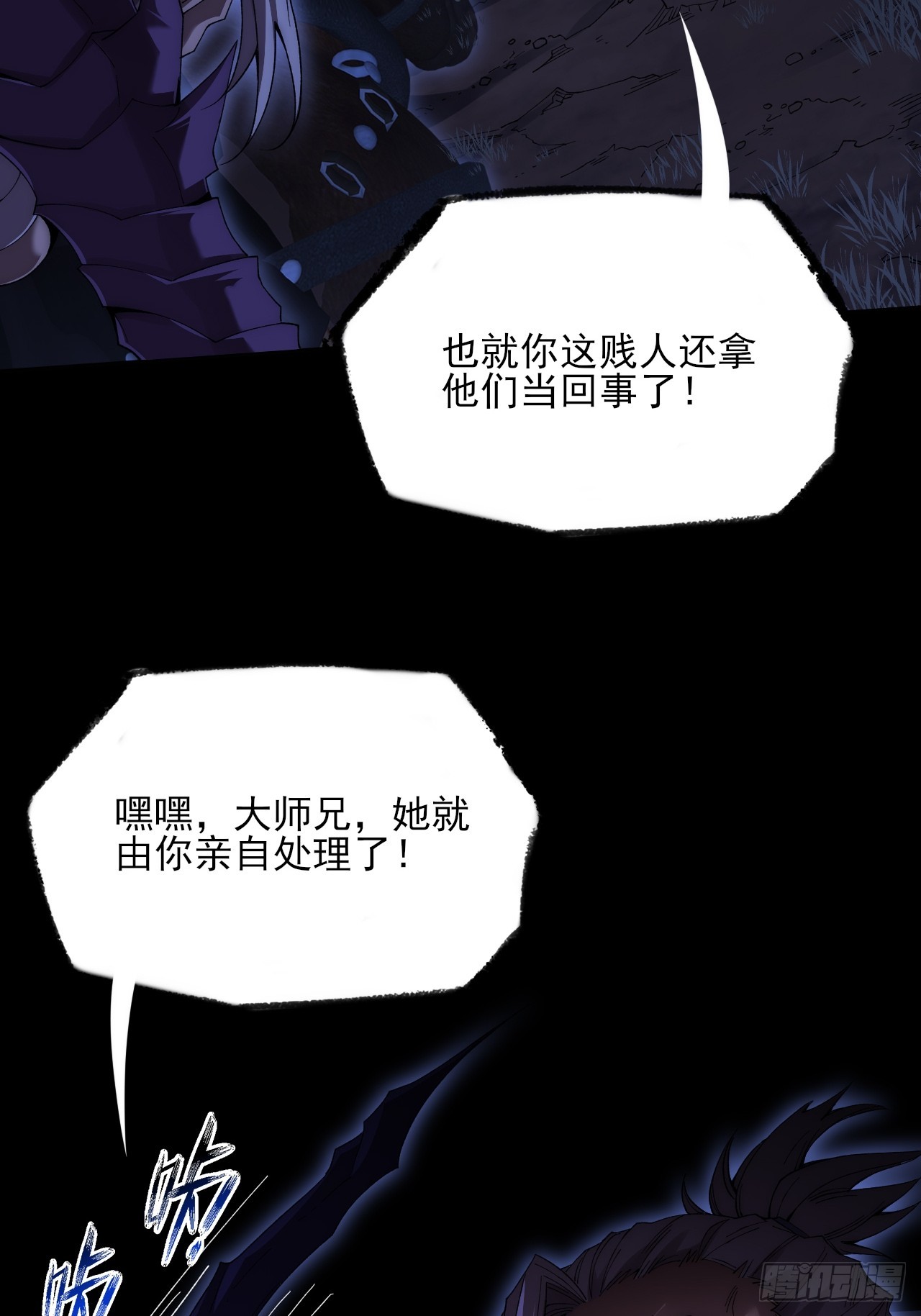 第七十七章  宗门内讧-第79话