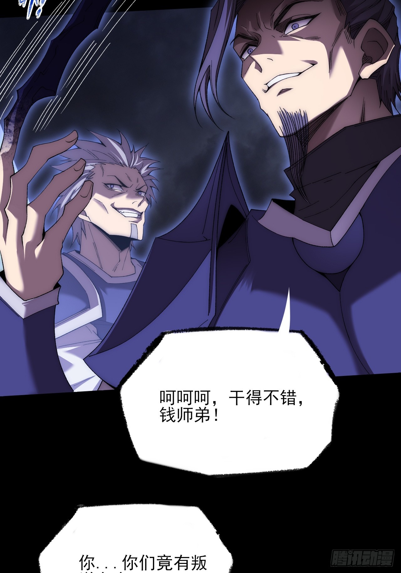 第七十七章  宗门内讧-第79话