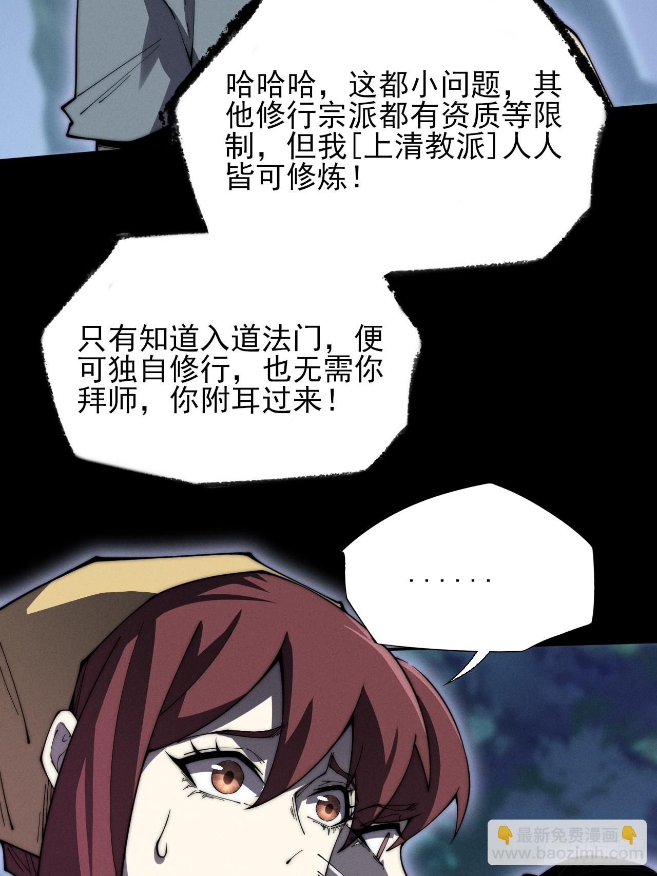 第八章/瞎眼老道(1/2)-第9话