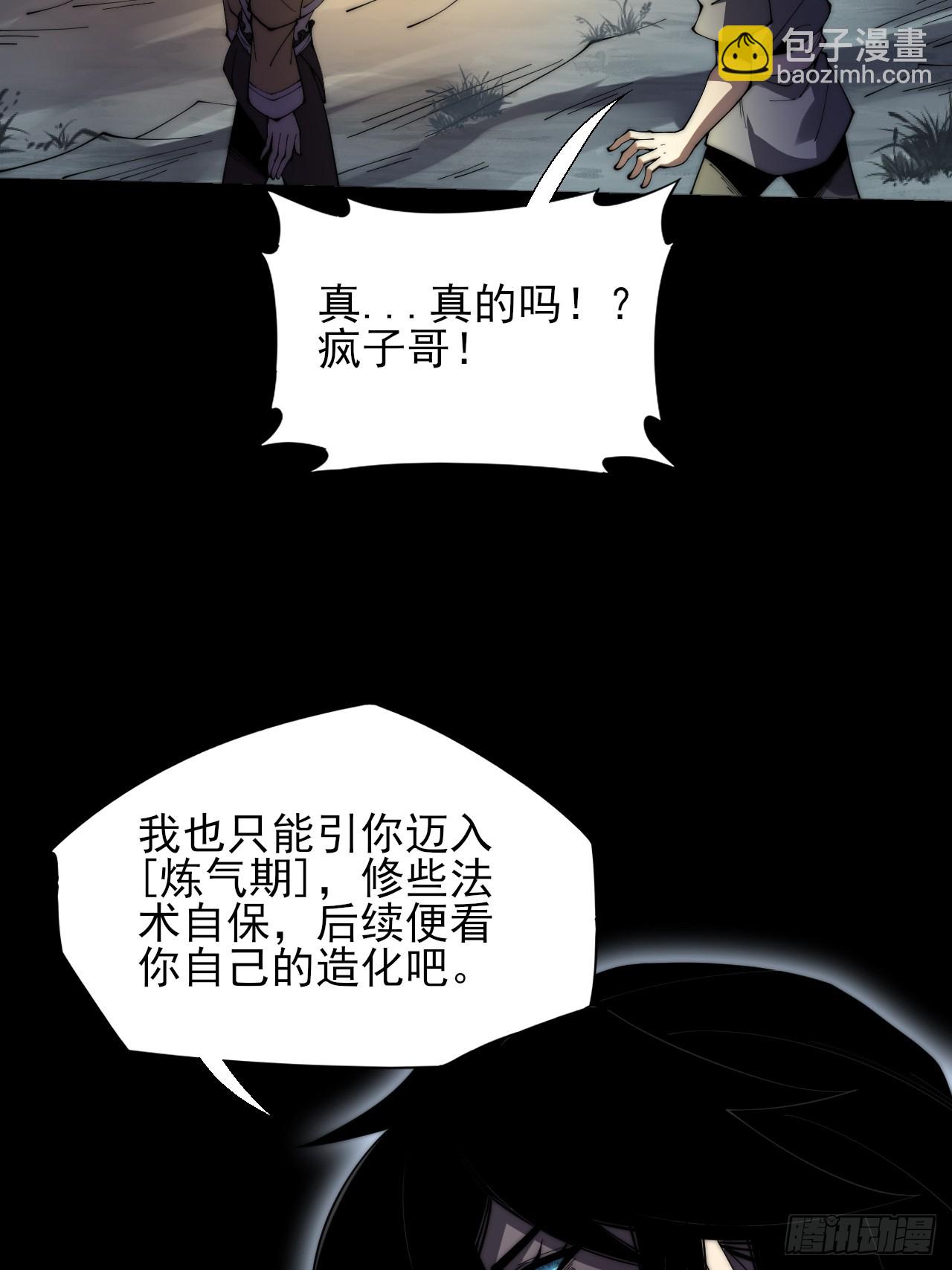 第八章/瞎眼老道(1/2)-第9话