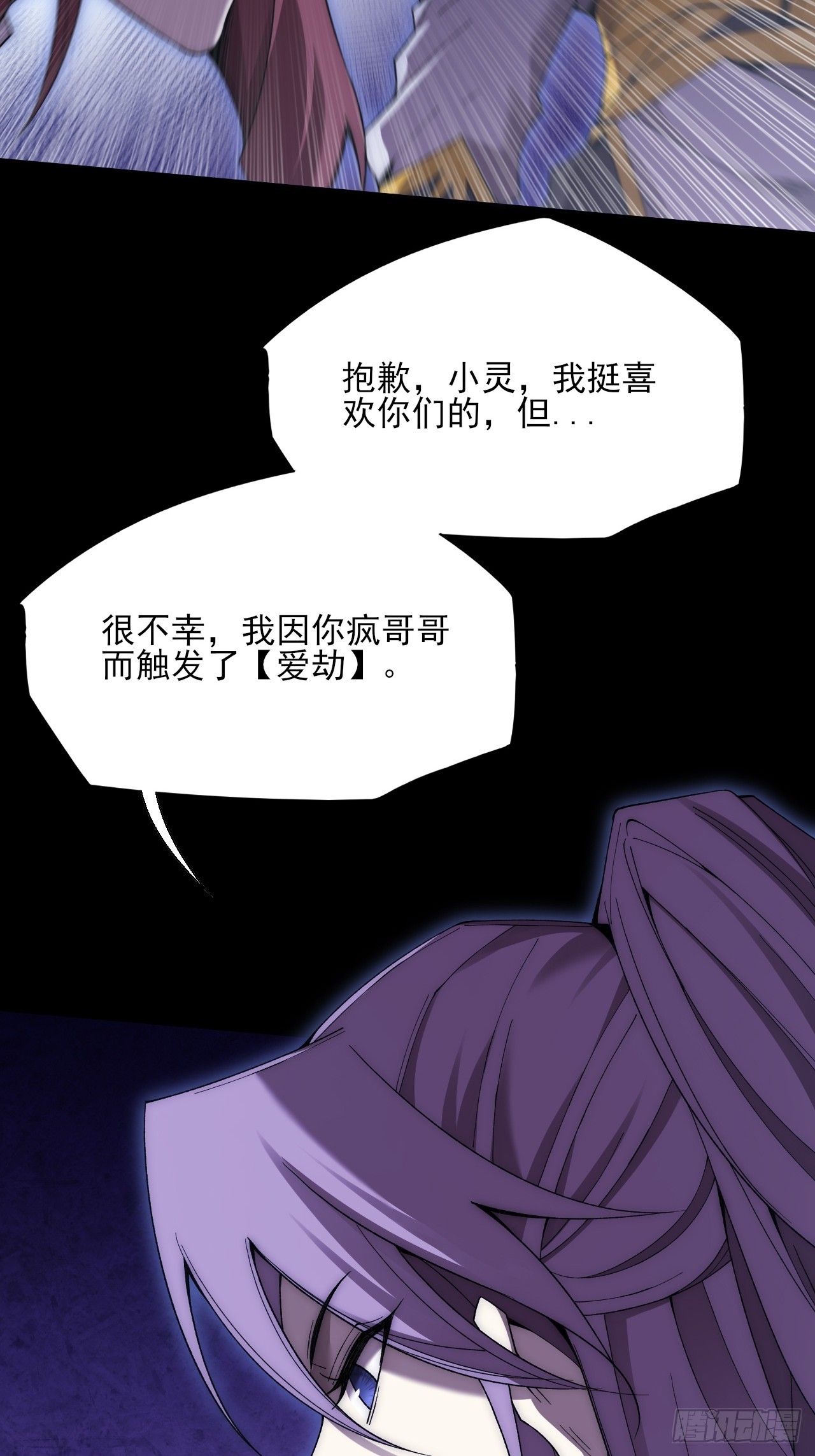 第七十九章   爱劫后果-第81话