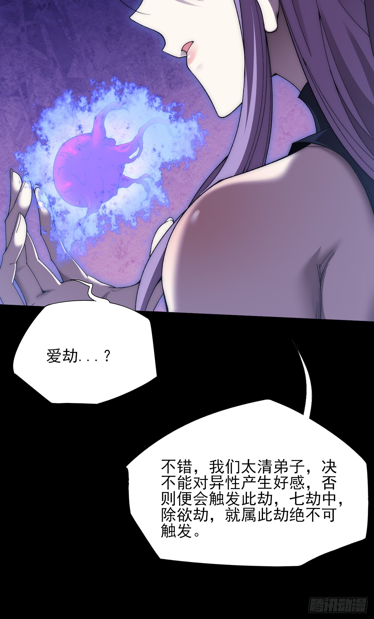 第七十九章   爱劫后果-第81话
