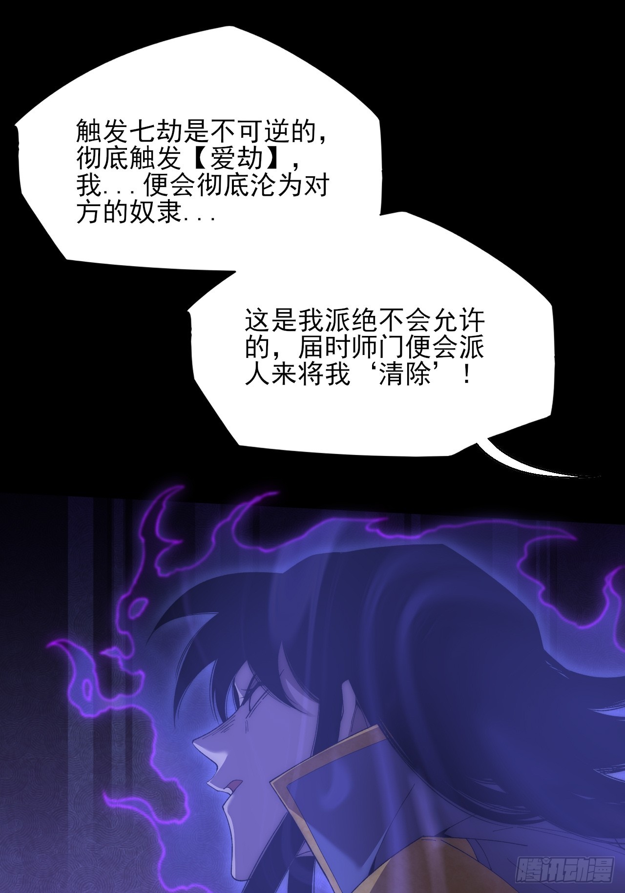 第七十九章   爱劫后果-第81话