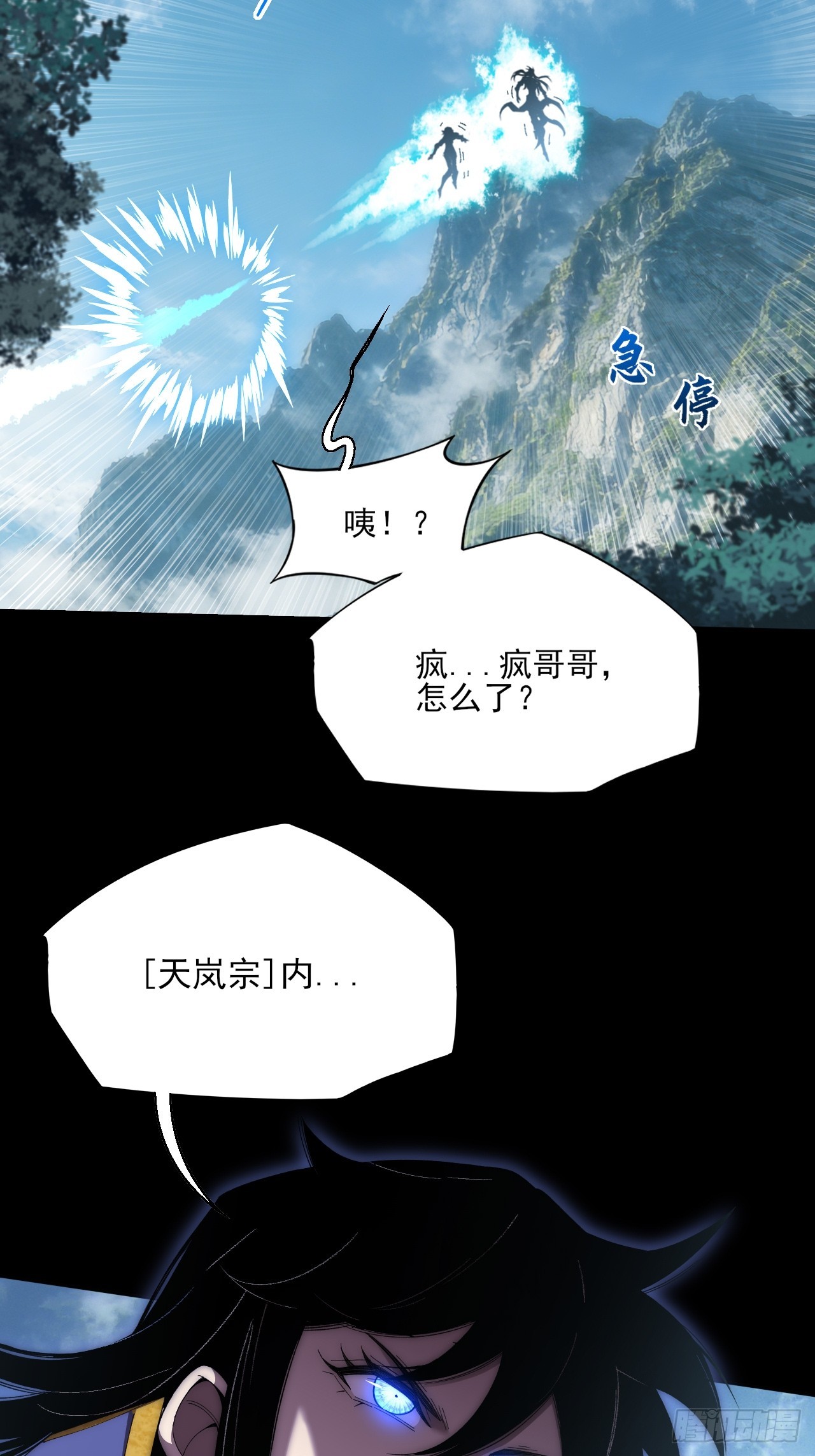 第八十一章   天岚之乱-第83话