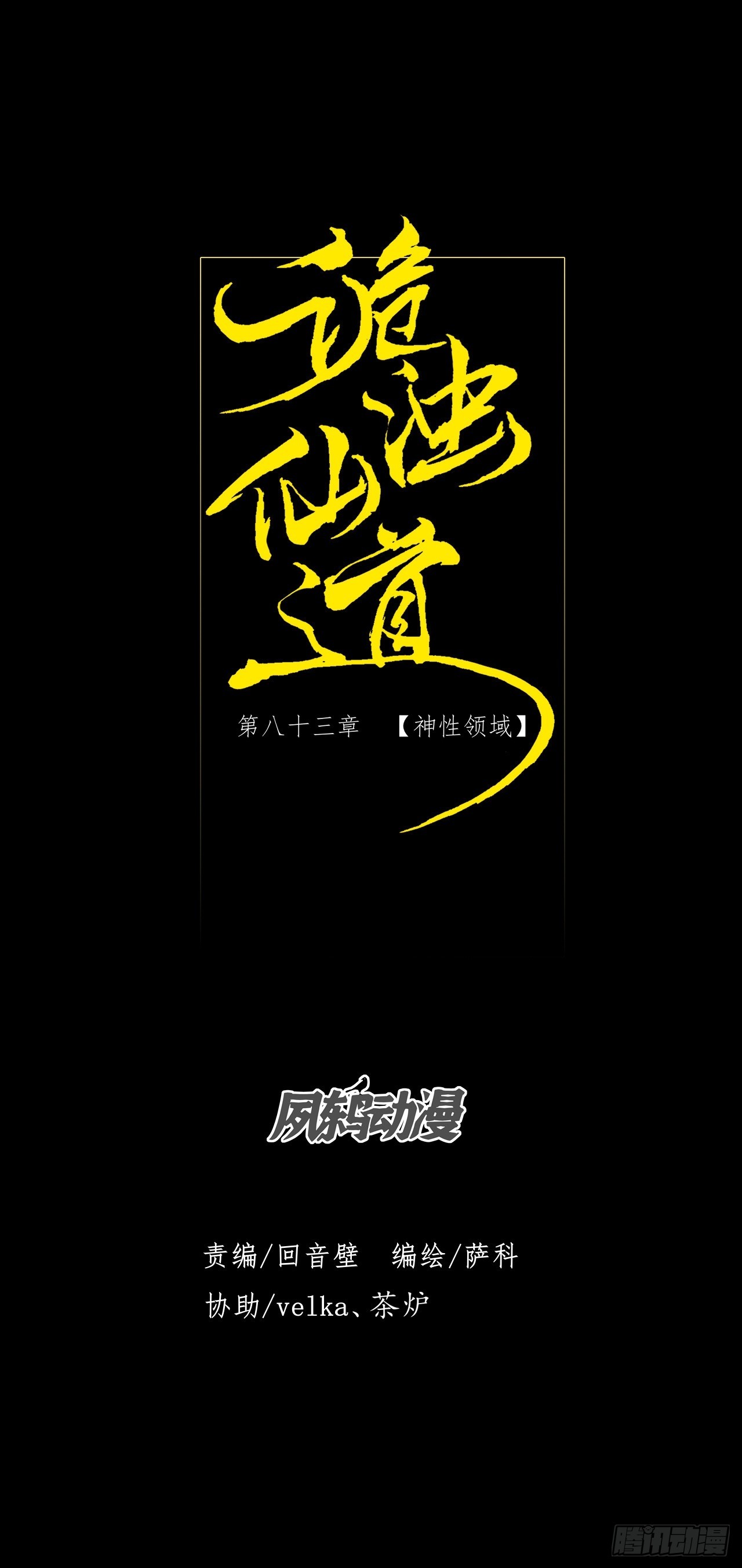 第八十三章   【神性领域】-第85话