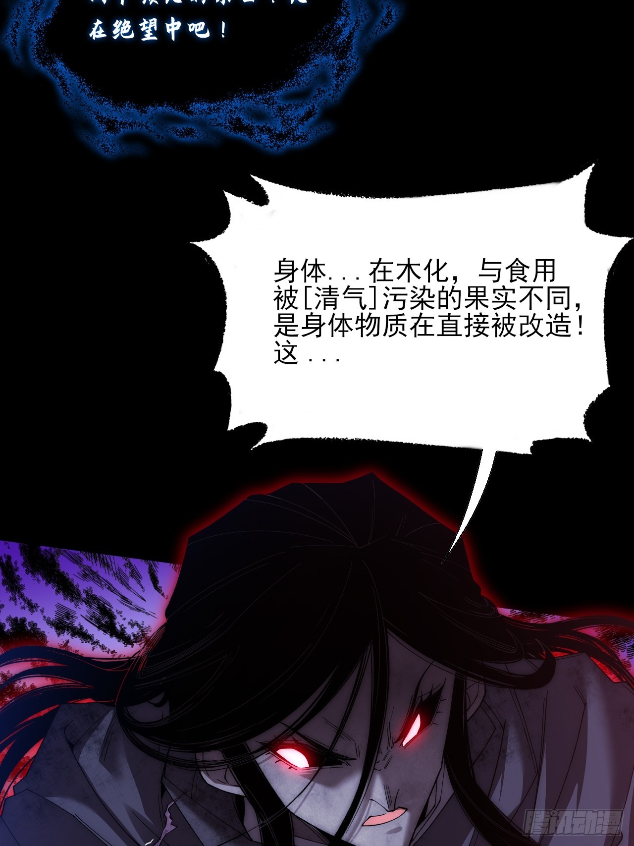 第八十三章   【神性领域】-第85话