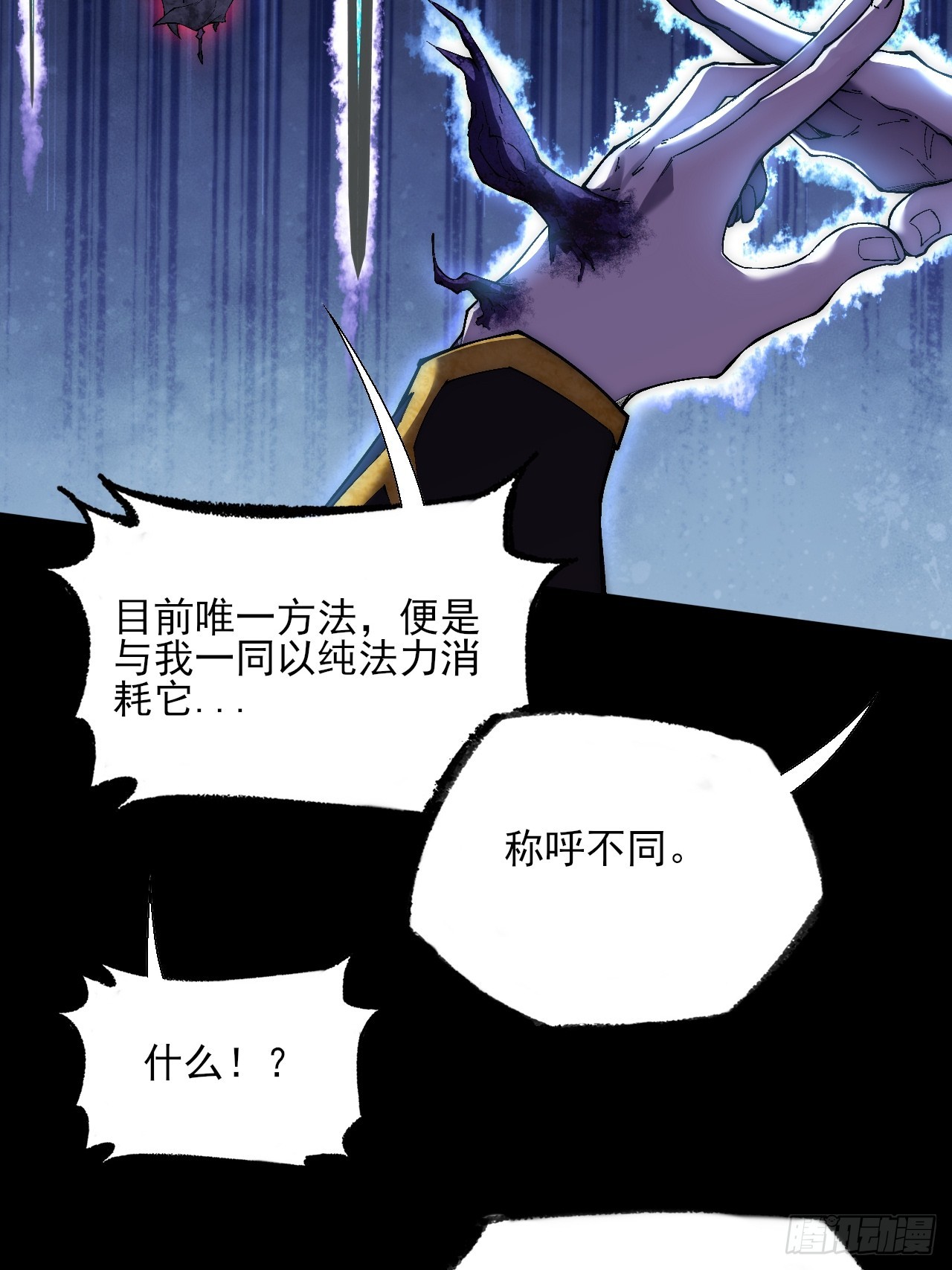 第八十三章   【神性领域】-第85话