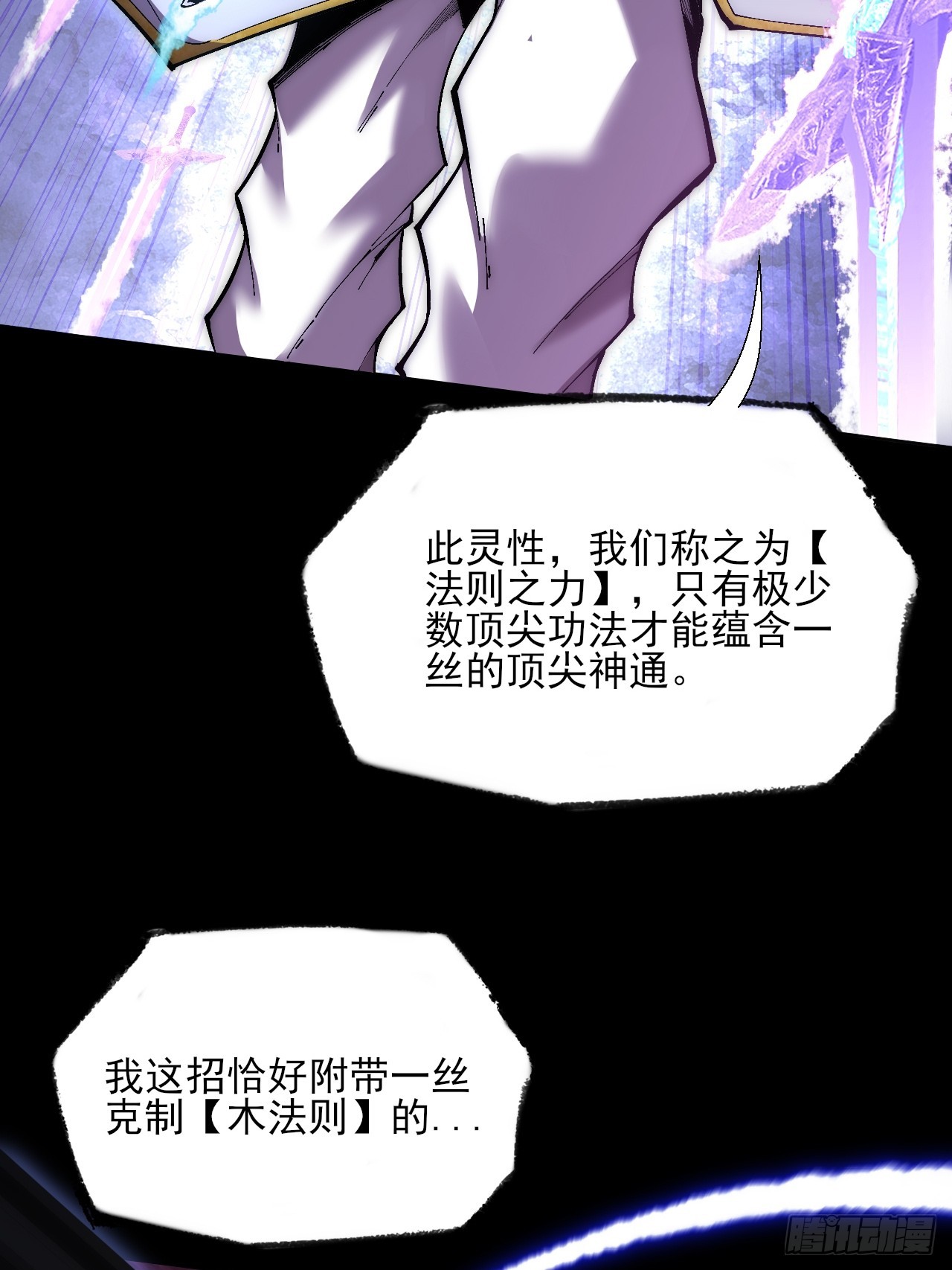 第八十三章   【神性领域】-第85话