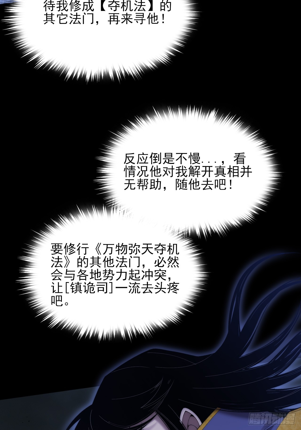 第八十三章   【神性领域】-第85话