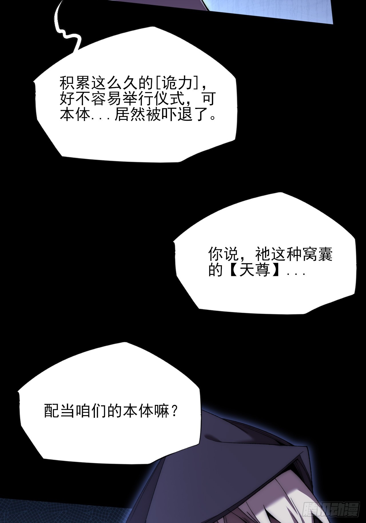 第八十七章   替代本体-第89话