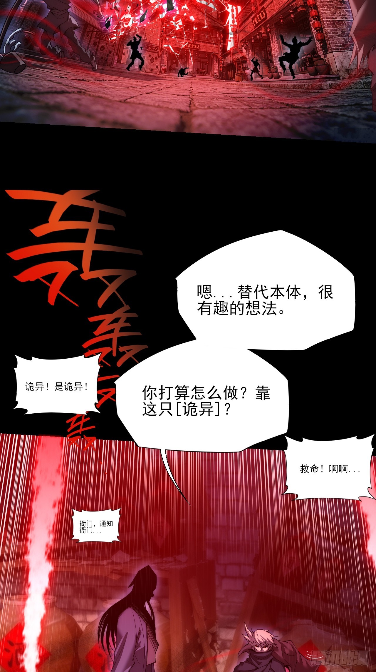 第八十七章   替代本体-第89话