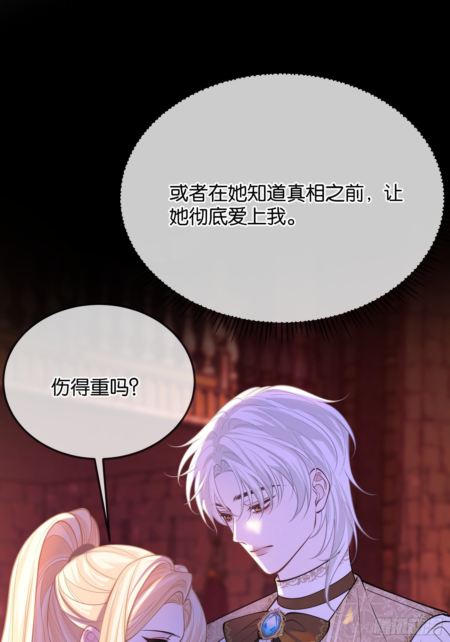 第一百零八话 隐瞒-第109话