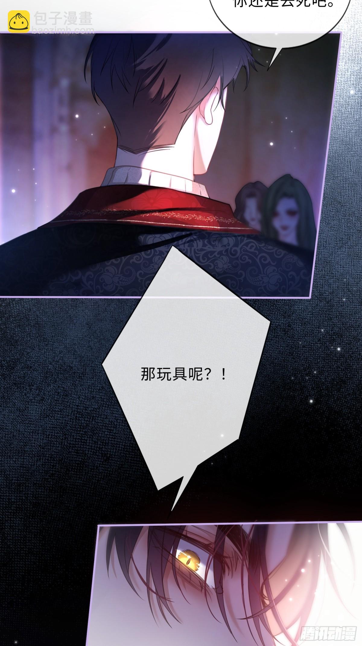 第二话 成为你的玩具(1/2)-第1话