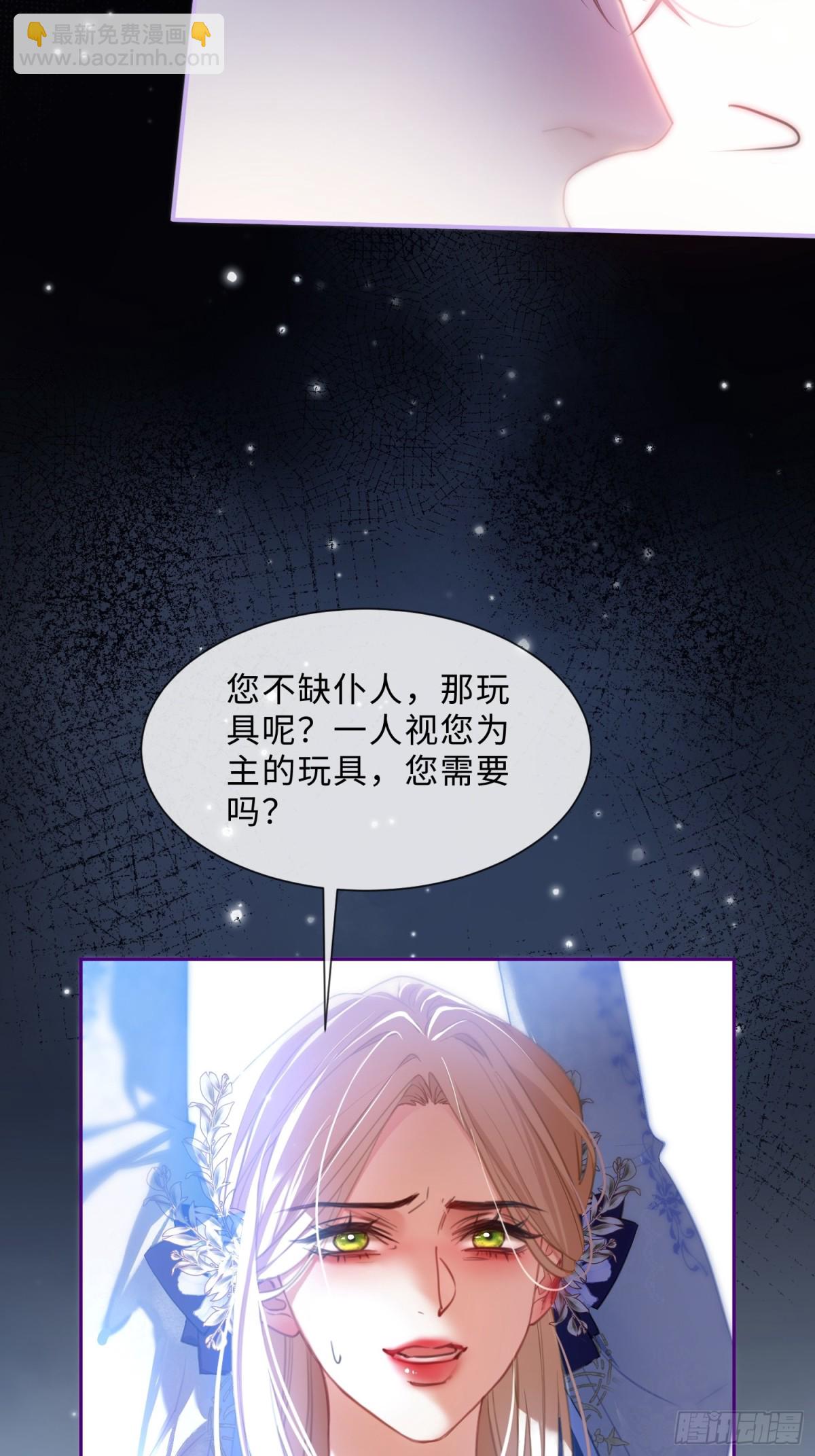 第二话 成为你的玩具(1/2)-第1话