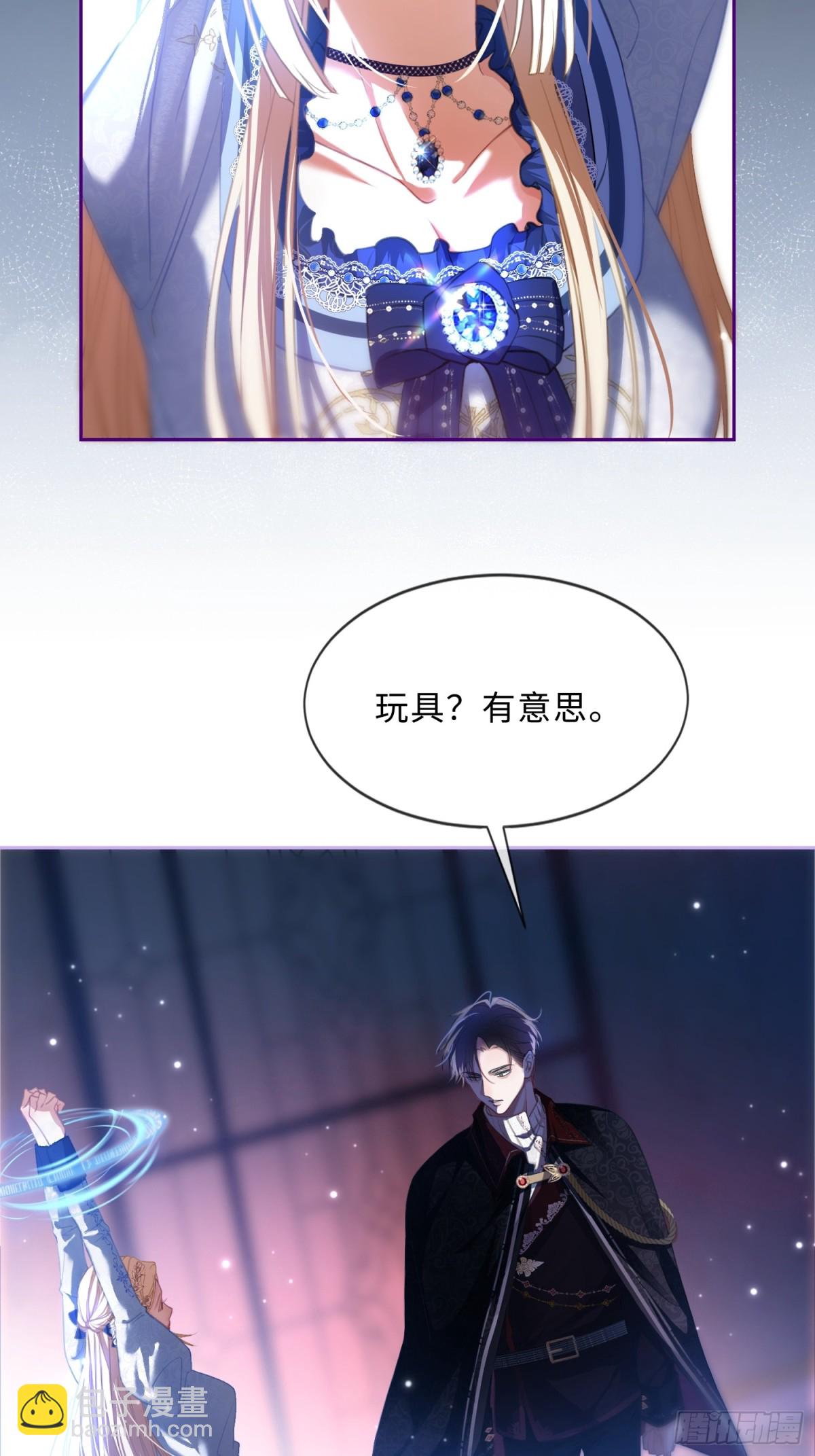 第二话 成为你的玩具(1/2)-第1话