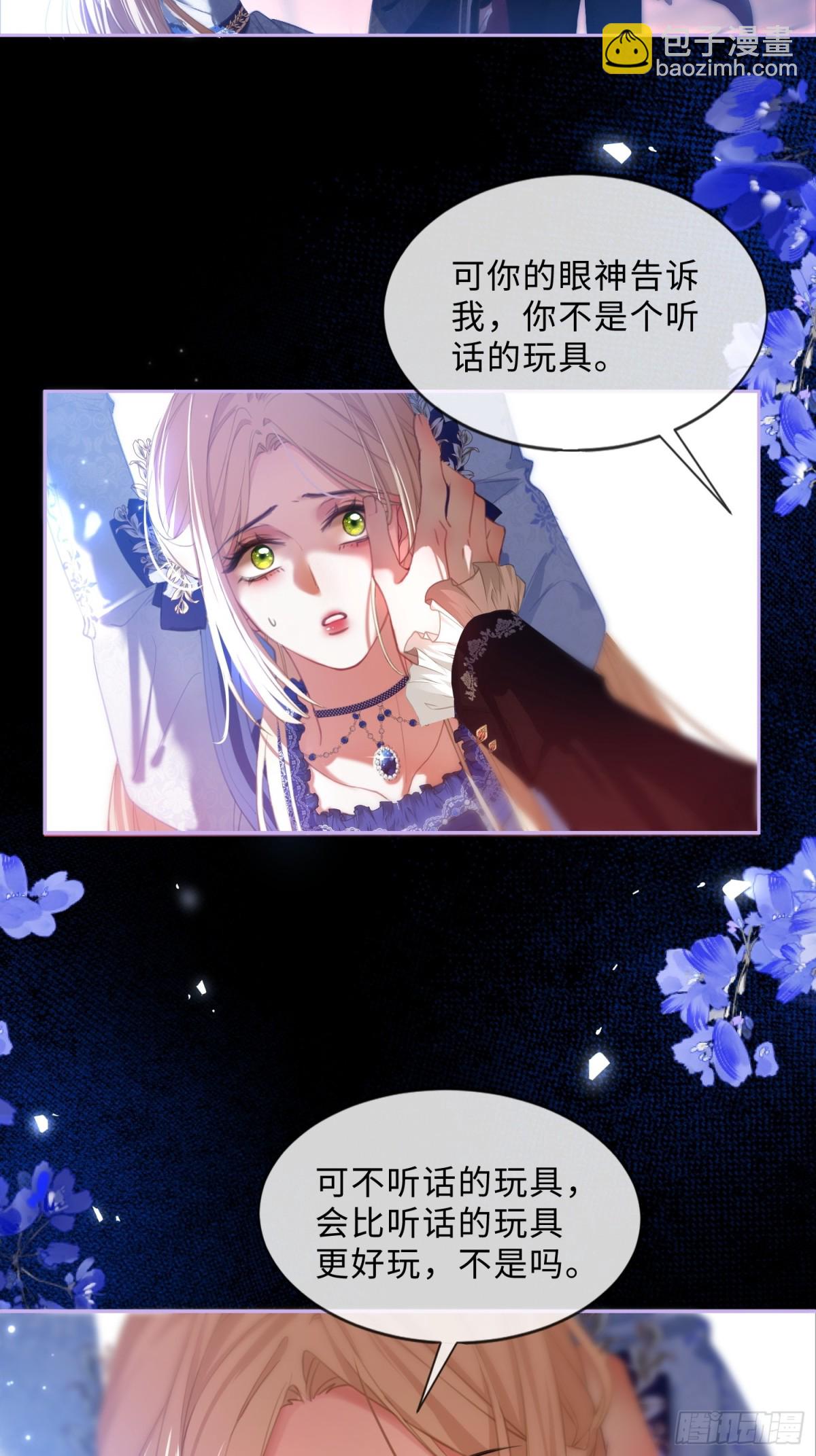 第二话 成为你的玩具(1/2)-第1话