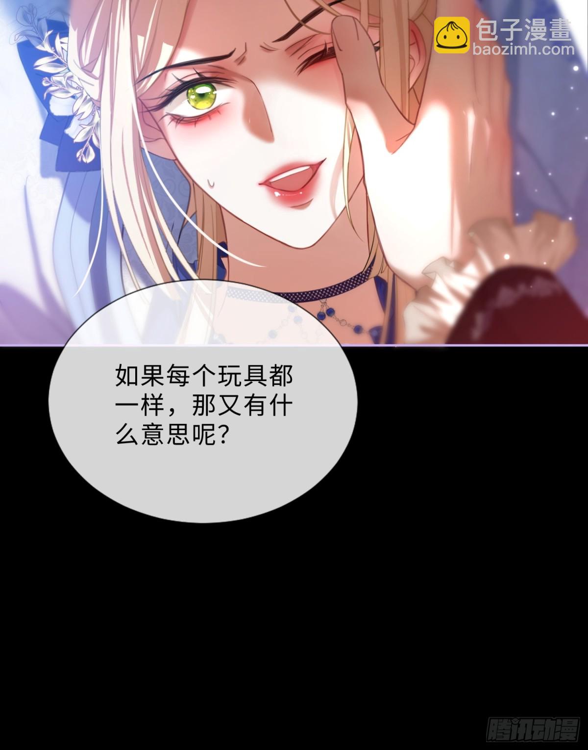 第二话 成为你的玩具(1/2)-第1话